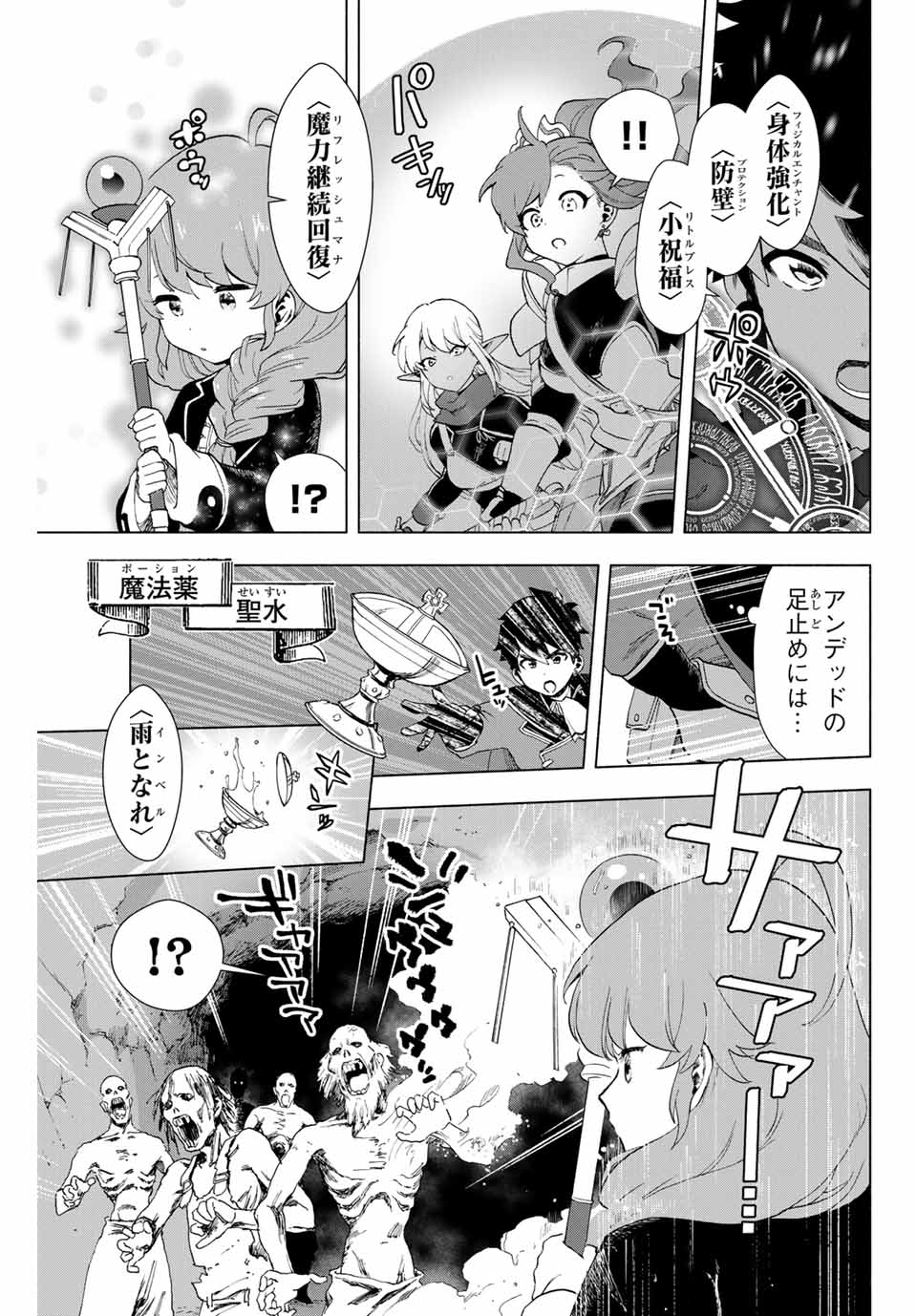 Aランクパーティを離脱した俺は、元教え子たちと迷宮深部を目指す。 - raw - 第2話 - https://jpee.aabb.to/JPEE/22513/2h0bs4t0u24.jpg