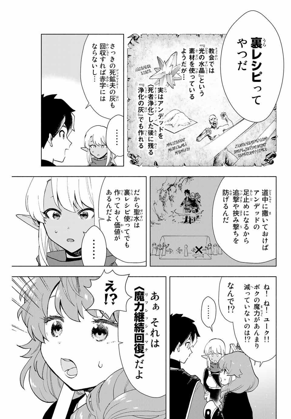 Aランクパーティを離脱した俺は、元教え子たちと迷宮深部を目指す。 - raw - 第2話 - https://jpee.aabb.to/JPEE/22513/3z0hpzvlo1v.jpg