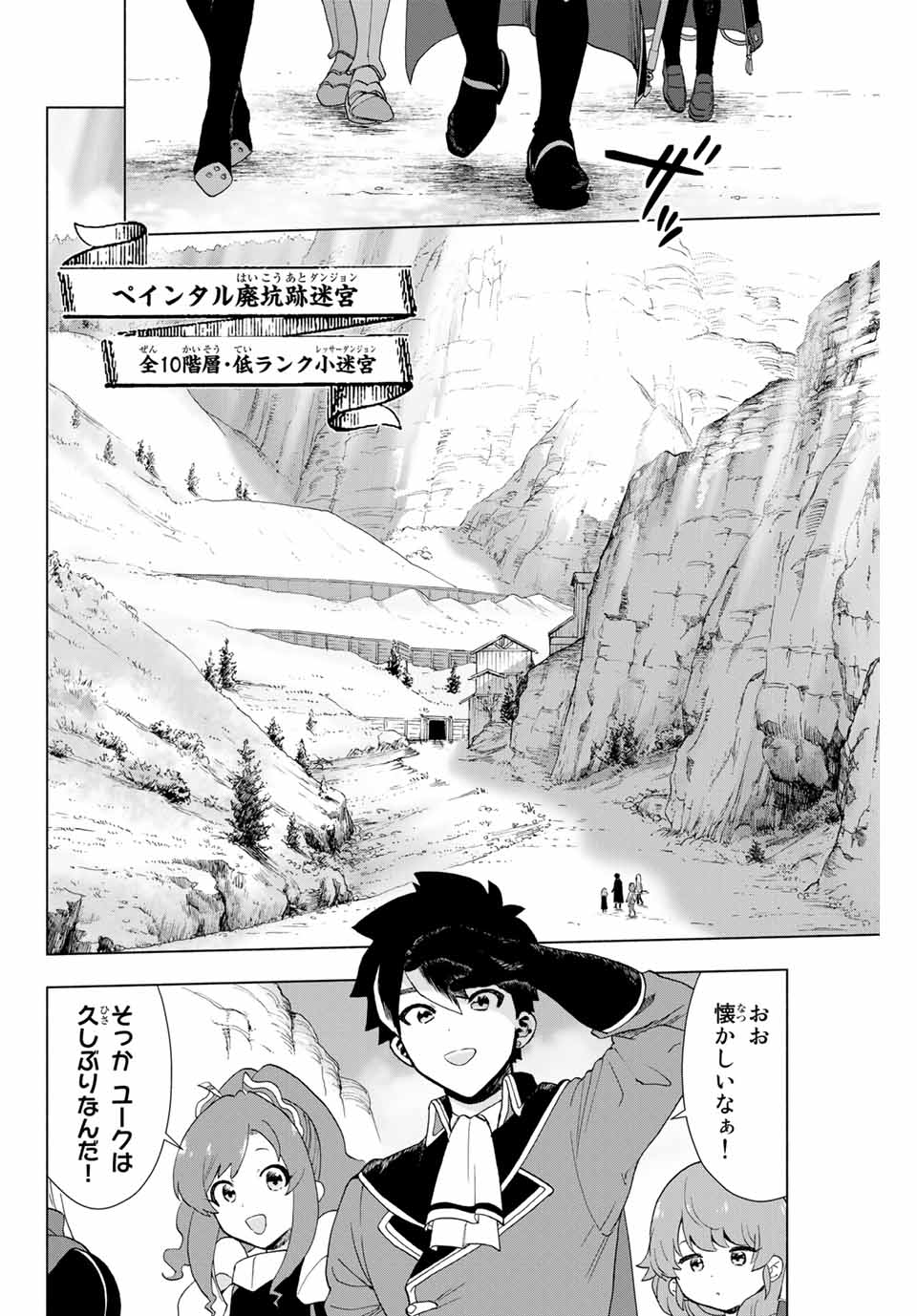 Aランクパーティを離脱した俺は、元教え子たちと迷宮深部を目指す。 - raw - 第2話 - https://jpee.aabb.to/JPEE/22513/4uobzgekb4t.jpg