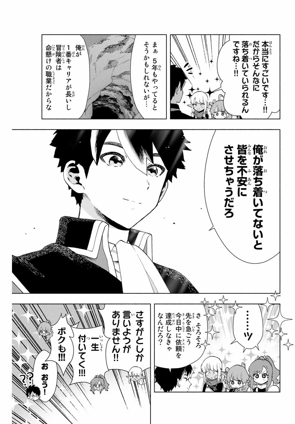 Aランクパーティを離脱した俺は、元教え子たちと迷宮深部を目指す。 - raw - 第2話 - https://jpee.aabb.to/JPEE/22513/mct22sej2nr.jpg
