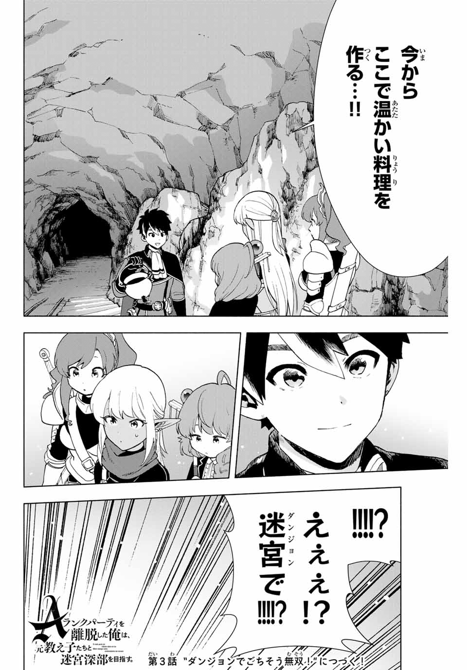 Aランクパーティを離脱した俺は、元教え子たちと迷宮深部を目指す。 - raw - 第2話 - https://jpee.aabb.to/JPEE/22513/r1tyflqw3bw.jpg
