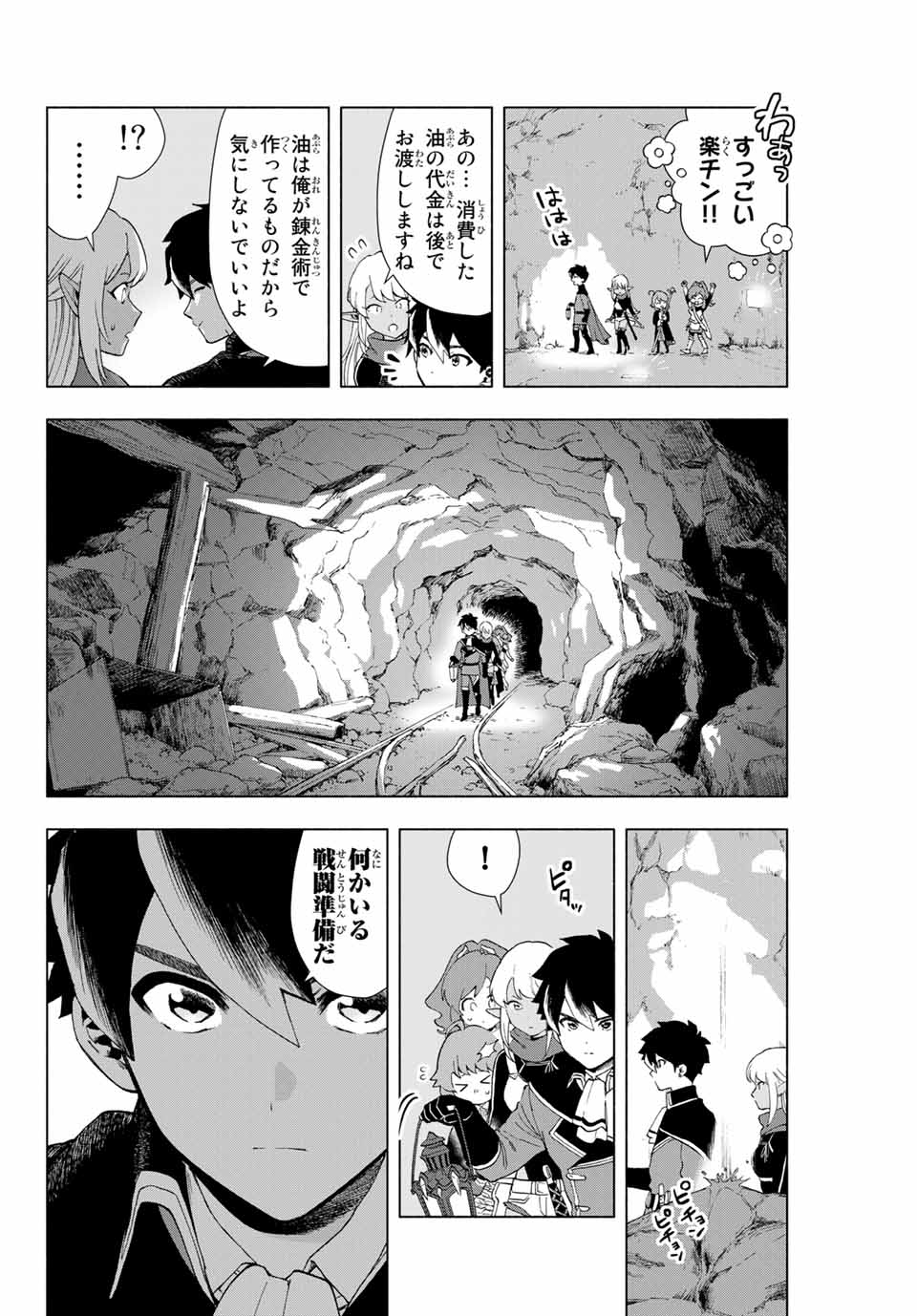 Aランクパーティを離脱した俺は、元教え子たちと迷宮深部を目指す。 - raw - 第2話 - https://jpee.aabb.to/JPEE/22513/vseccxrphzu.jpg