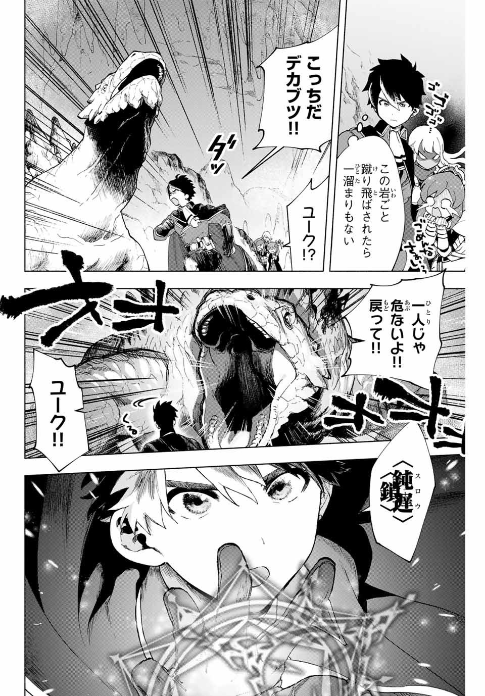 Aランクパーティを離脱した俺は、元教え子たちと迷宮深部を目指す。 - raw - 第4話 - https://jpee.aabb.to/JPEE/22522/0p5fe2l3nh5.jpg