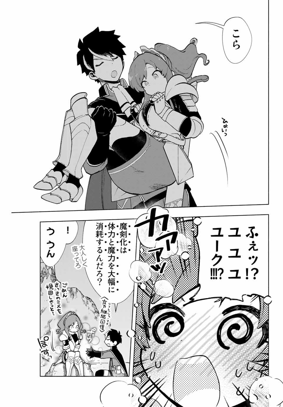 Aランクパーティを離脱した俺は、元教え子たちと迷宮深部を目指す。 - raw - 第4話 - https://jpee.aabb.to/JPEE/22522/1vbshxv5zfe.jpg