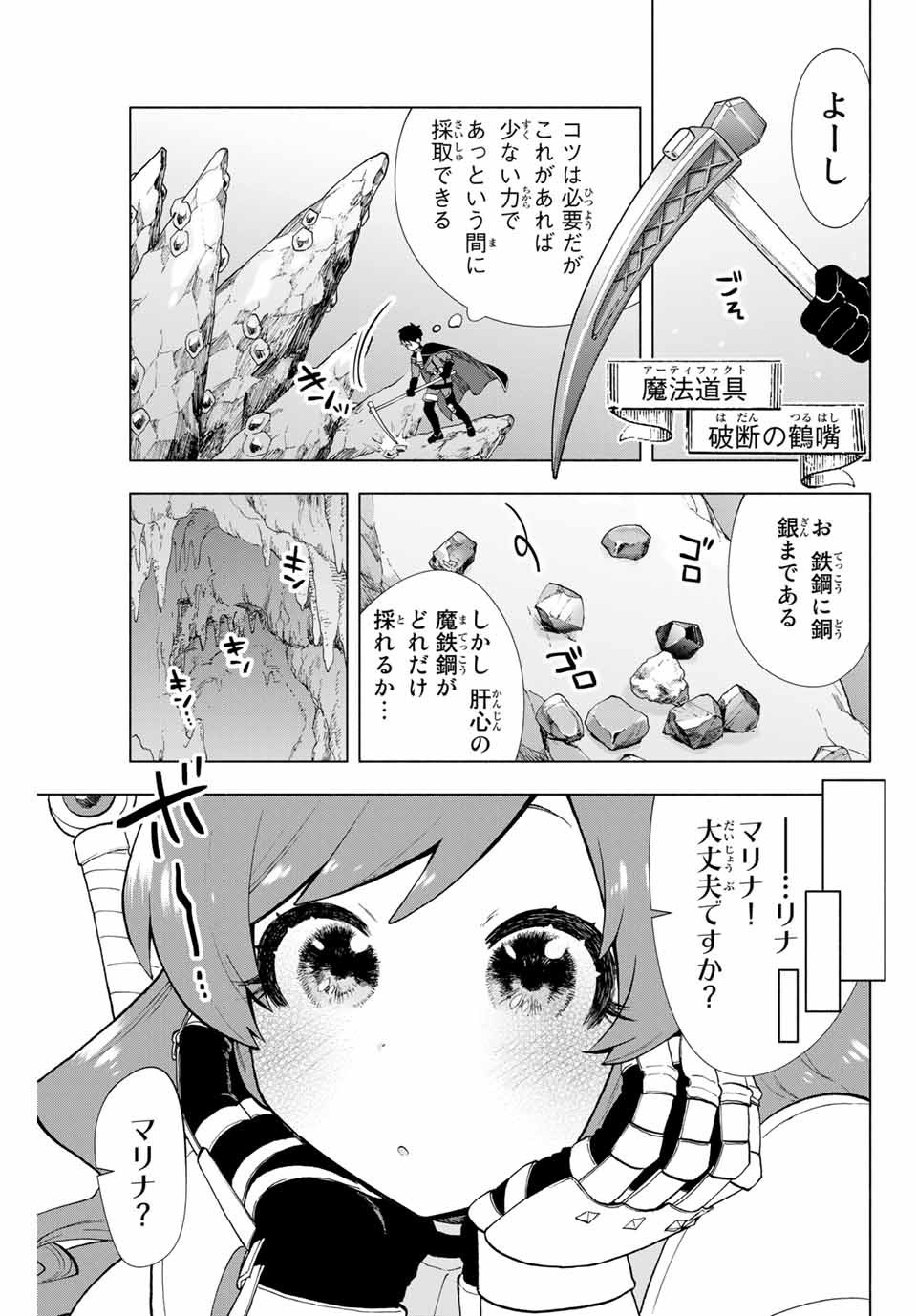 Aランクパーティを離脱した俺は、元教え子たちと迷宮深部を目指す。 - raw - 第4話 - https://jpee.aabb.to/JPEE/22522/fpxmupf3it3.jpg