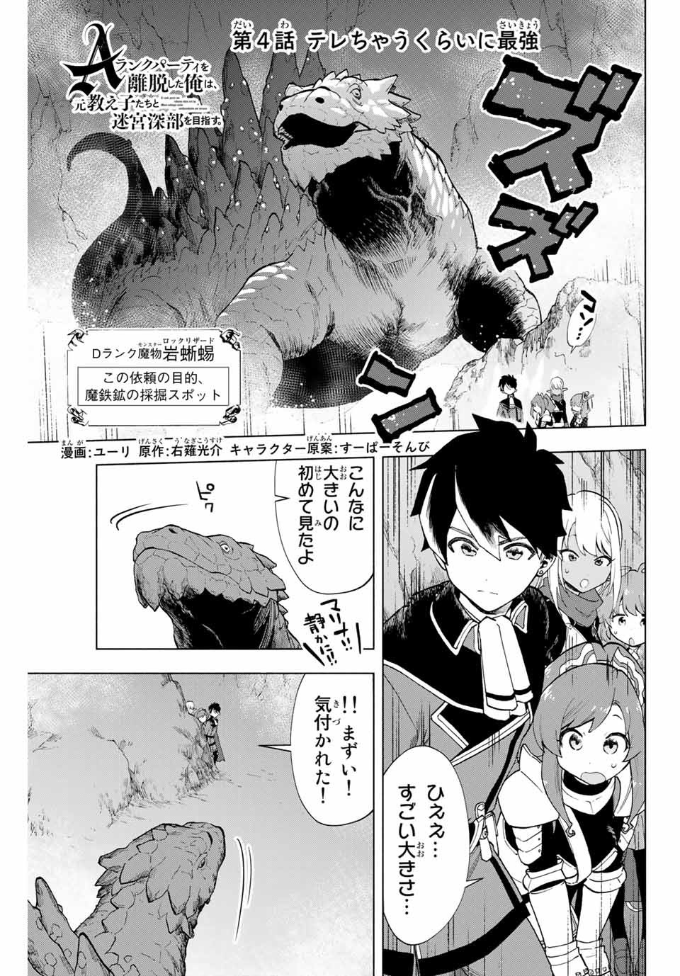Aランクパーティを離脱した俺は、元教え子たちと迷宮深部を目指す。 - raw - 第4話 - https://jpee.aabb.to/JPEE/22522/gialvro0opy.jpg