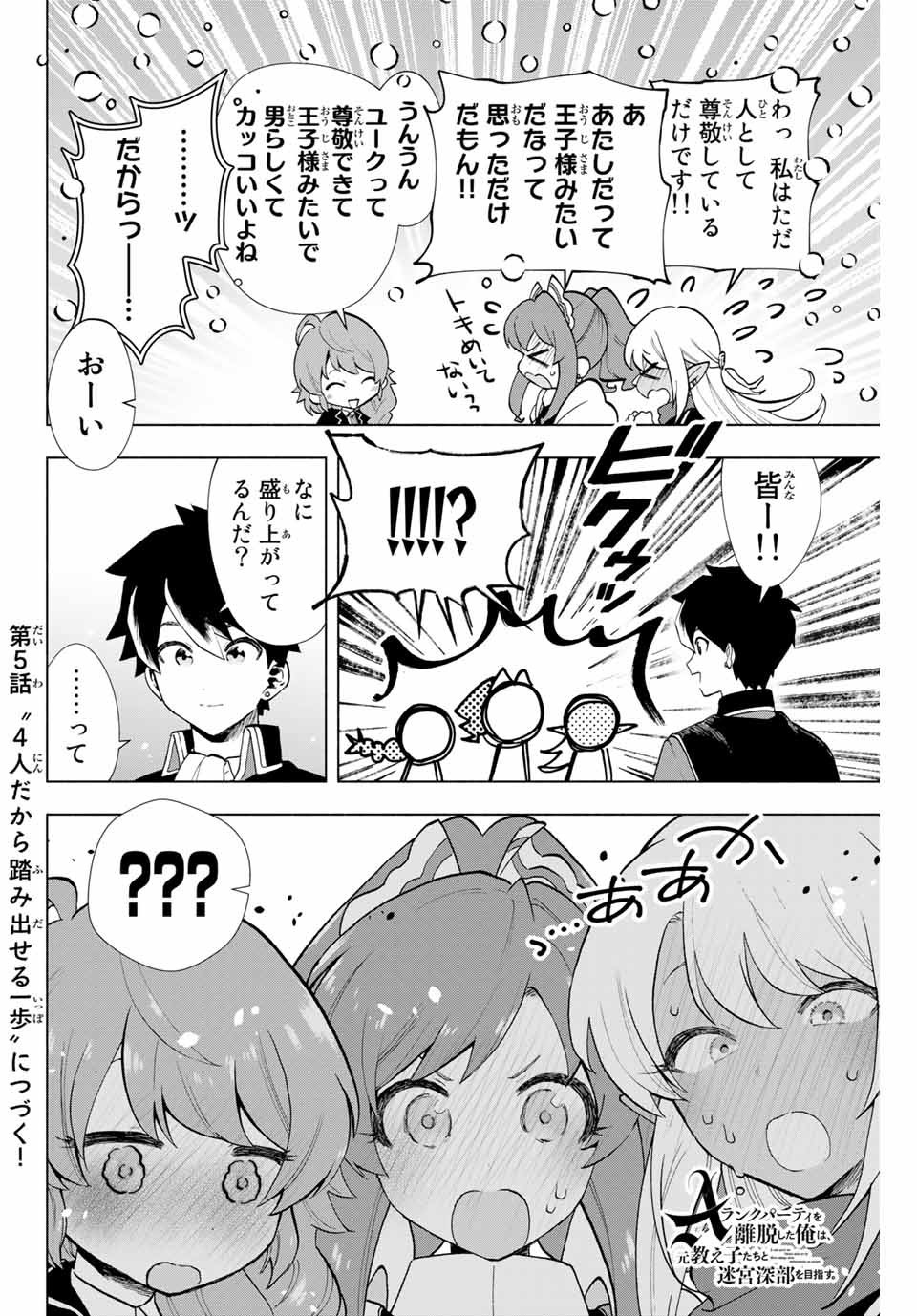 Aランクパーティを離脱した俺は、元教え子たちと迷宮深部を目指す。 - raw - 第4話 - https://jpee.aabb.to/JPEE/22522/ikgrmark24o.jpg
