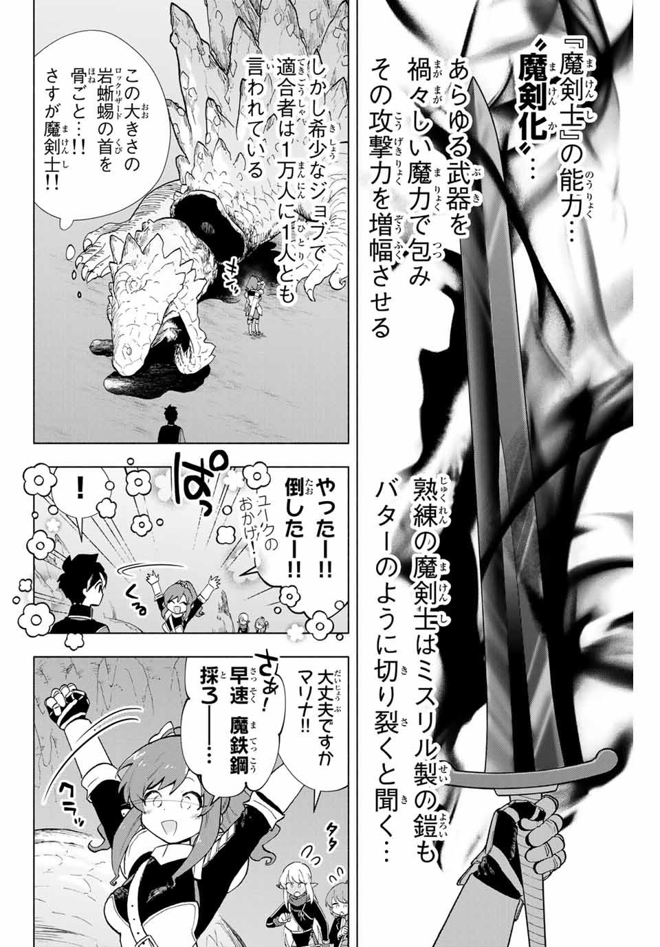 Aランクパーティを離脱した俺は、元教え子たちと迷宮深部を目指す。 - raw - 第4話 - https://jpee.aabb.to/JPEE/22522/jmbscoezn1e.jpg