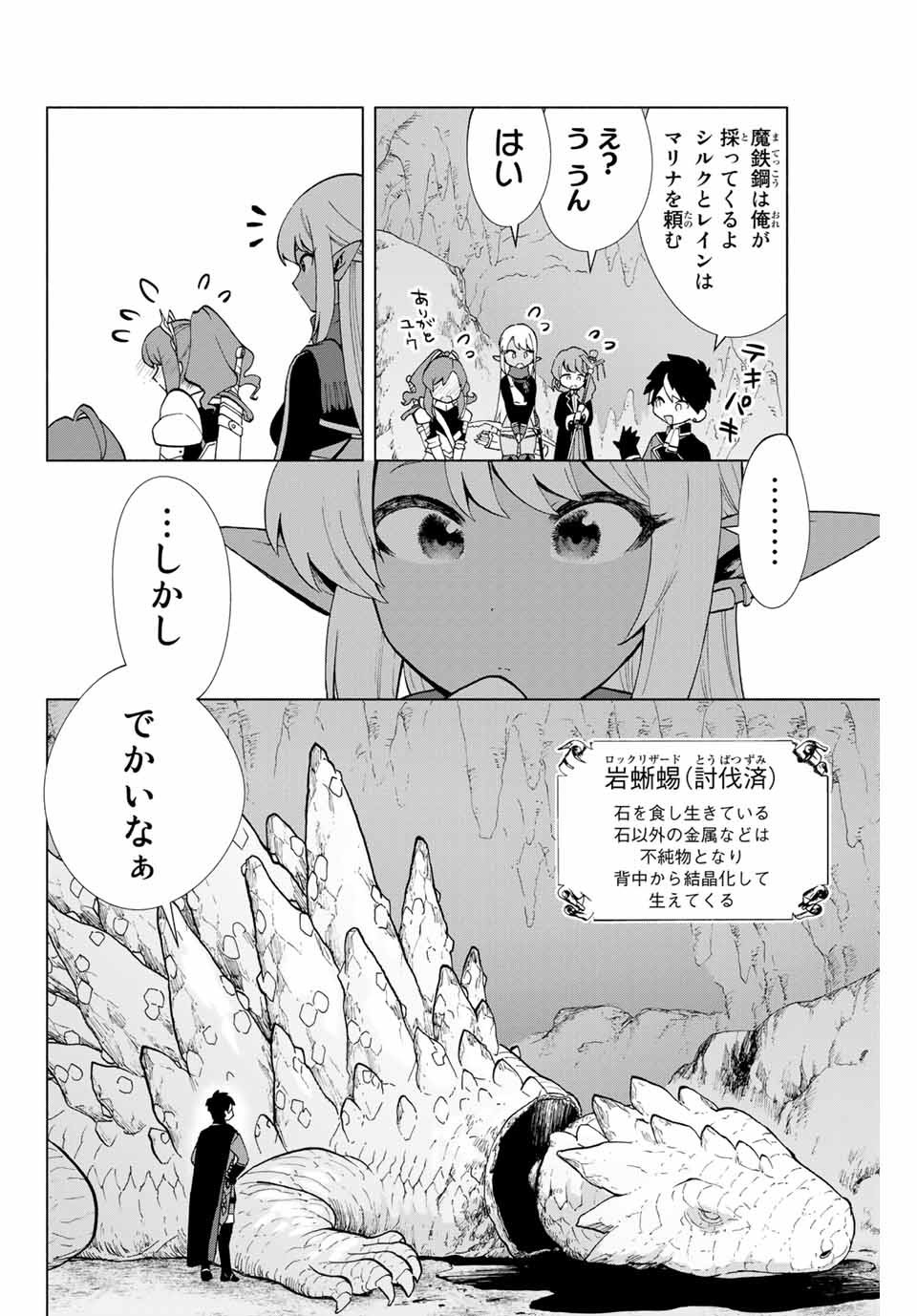 Aランクパーティを離脱した俺は、元教え子たちと迷宮深部を目指す。 - raw - 第4話 - https://jpee.aabb.to/JPEE/22522/rb1sekc0o23.jpg