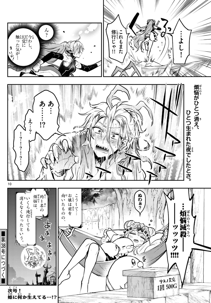 魔王城でおやすみ - raw - 第296話 - https://jpee.aabb.to/JPEE/2254/b4j1wbzc0wo.jpg