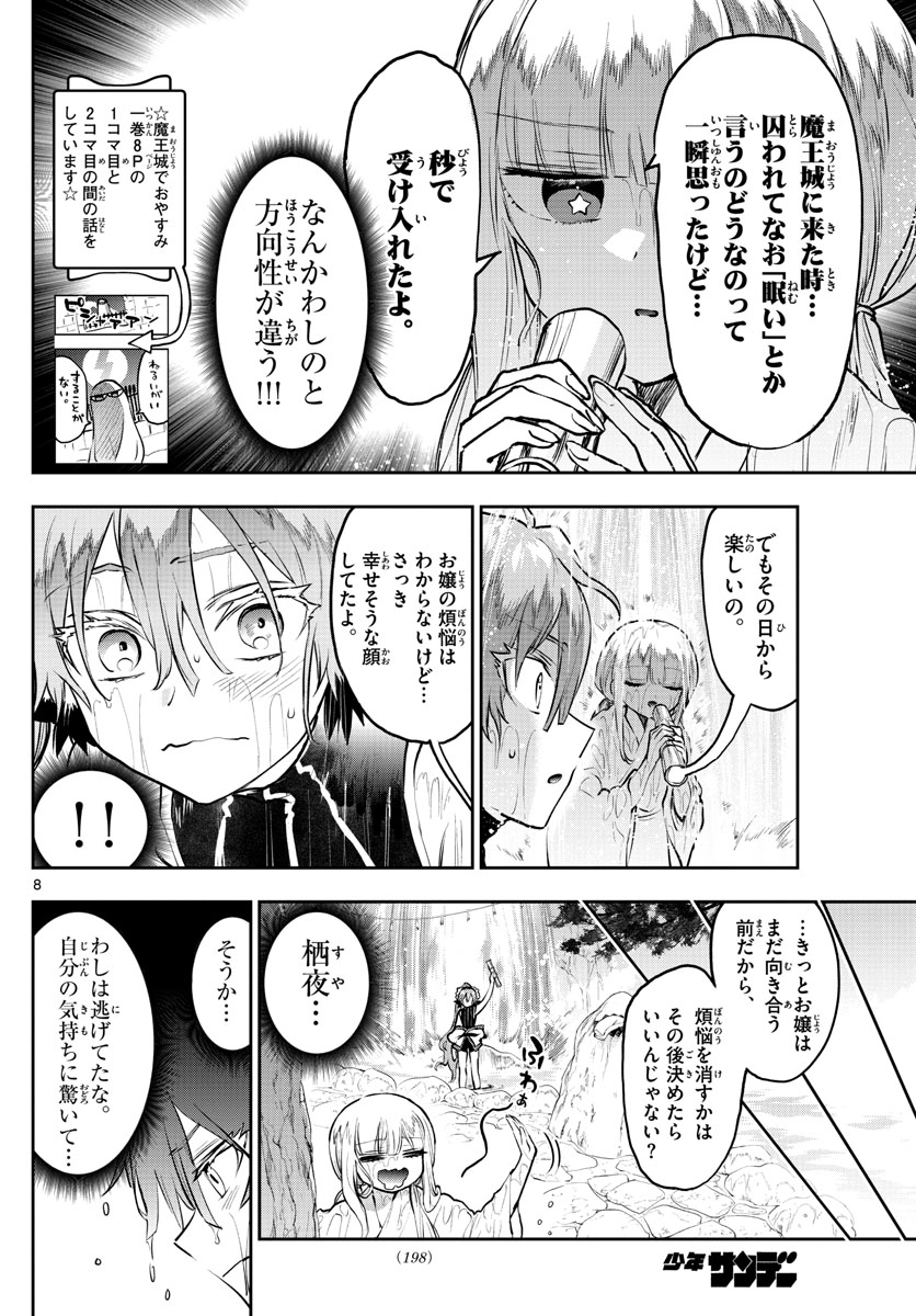 魔王城でおやすみ - raw - 第296話 - https://jpee.aabb.to/JPEE/2254/b5rvonct3eq.jpg