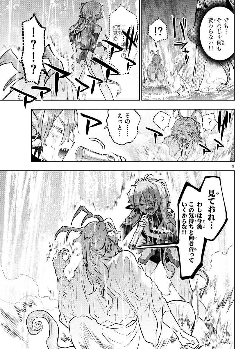 魔王城でおやすみ - raw - 第296話 - https://jpee.aabb.to/JPEE/2254/cinmesekeob.jpg