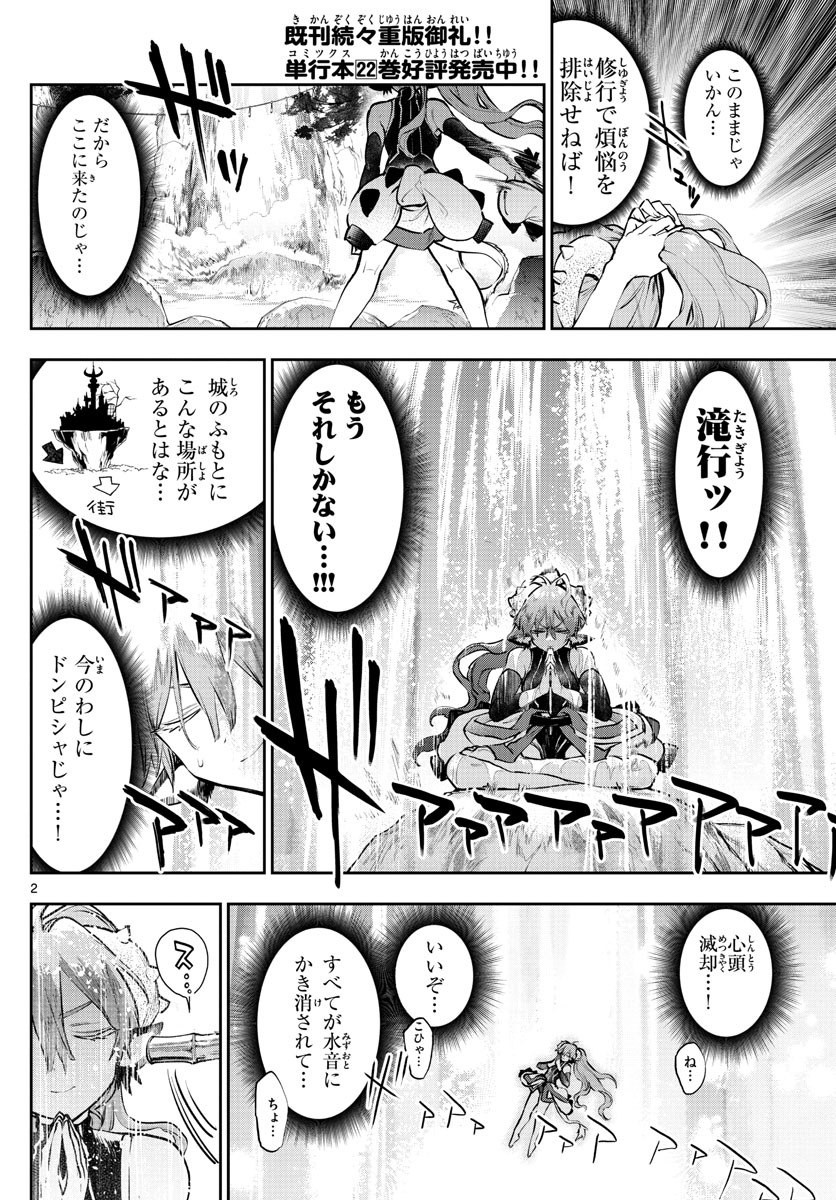 魔王城でおやすみ - raw - 第296話 - https://jpee.aabb.to/JPEE/2254/fyibsxscm1q.jpg