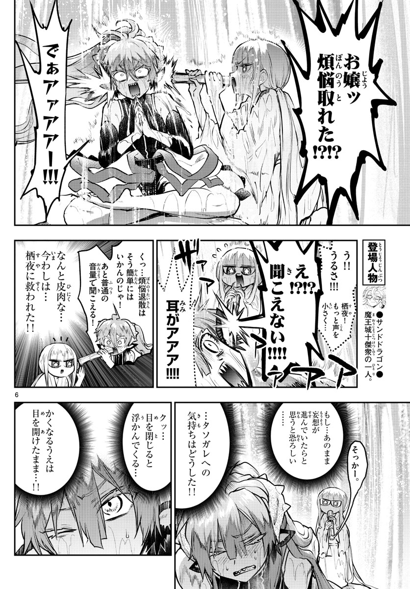 魔王城でおやすみ - raw - 第296話 - https://jpee.aabb.to/JPEE/2254/hwetgb1u0l2.jpg