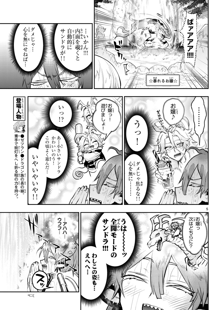 魔王城でおやすみ - raw - 第296話 - https://jpee.aabb.to/JPEE/2254/qm0aw155j1m.jpg