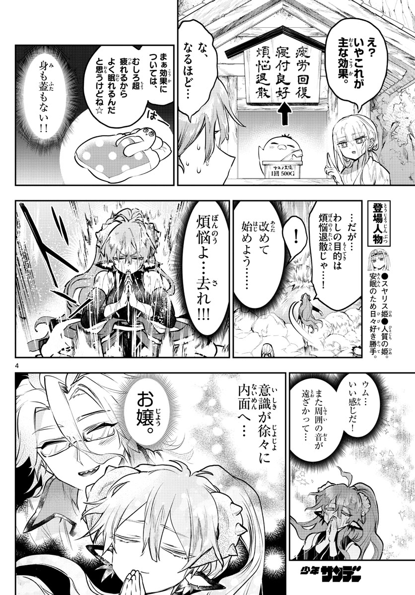 魔王城でおやすみ - raw - 第296話 - https://jpee.aabb.to/JPEE/2254/ss3t35ksqme.jpg