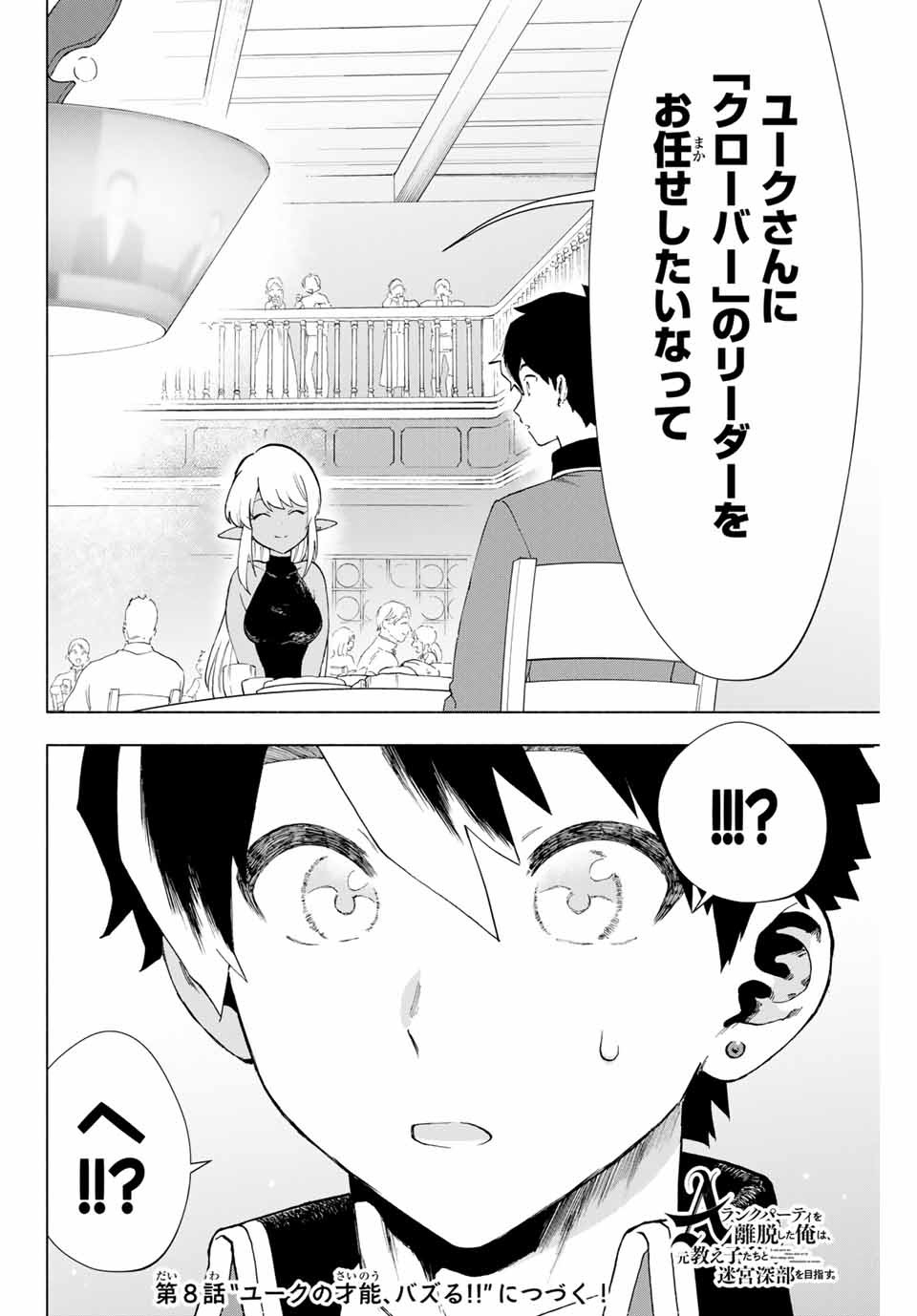 Aランクパーティを離脱した俺は、元教え子たちと迷宮深部を目指す。 - raw - 第7話 - https://jpee.aabb.to/JPEE/22545/3itqai3xha1.jpg