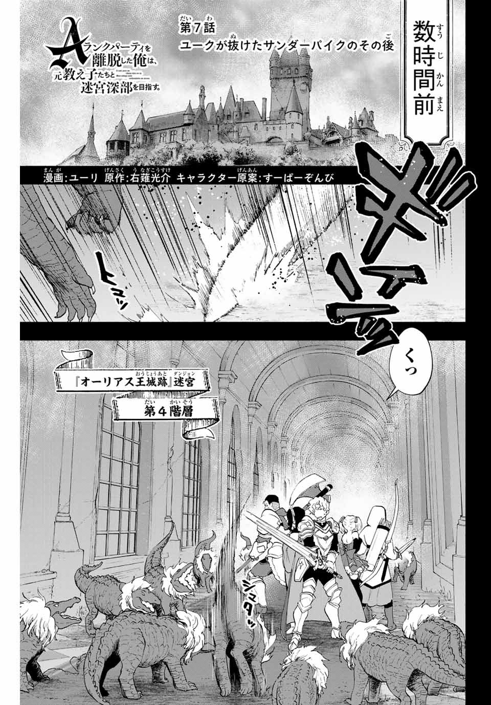 Aランクパーティを離脱した俺は、元教え子たちと迷宮深部を目指す。 - raw - 第7話 - https://jpee.aabb.to/JPEE/22545/3jwn0x41vus.jpg