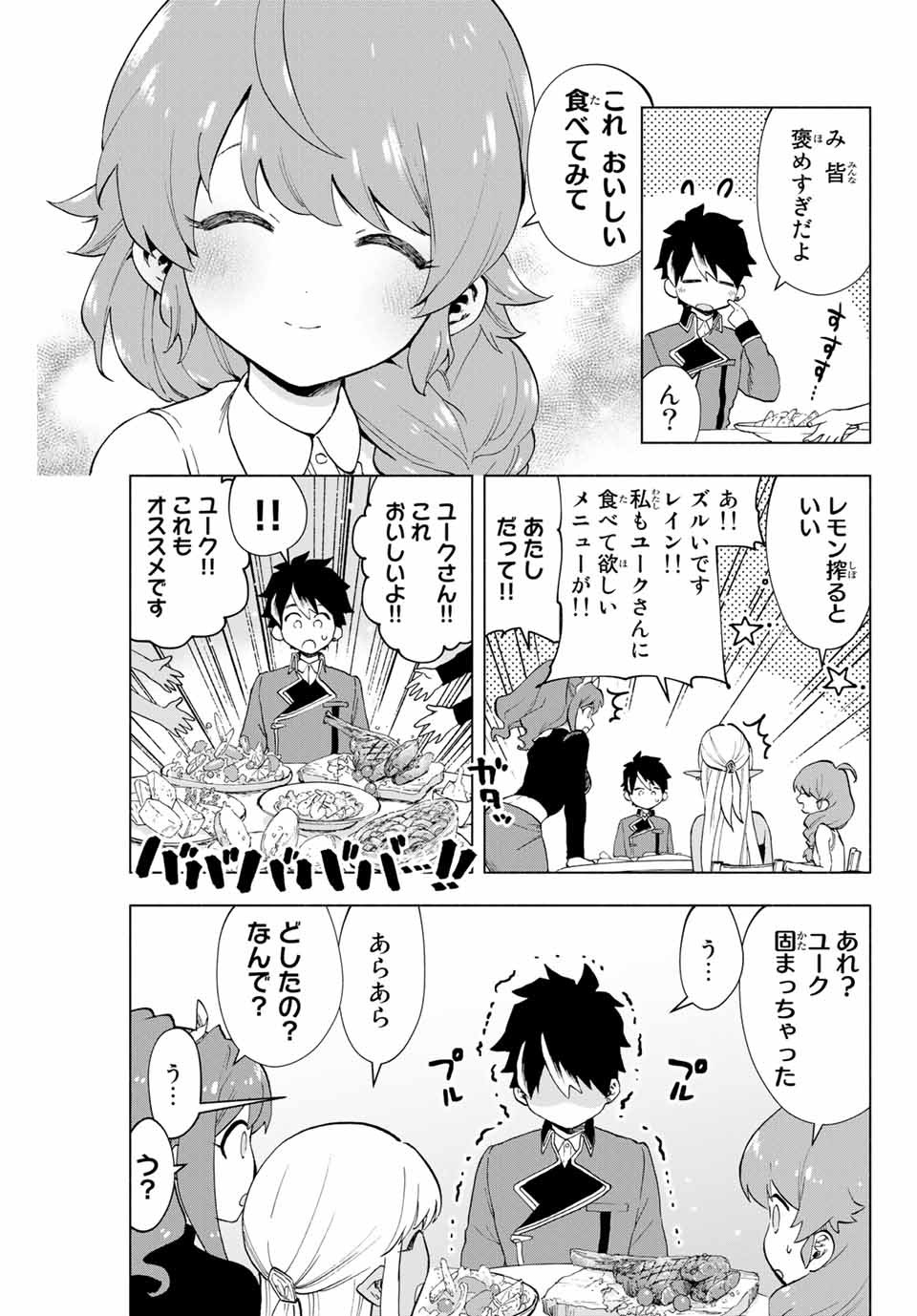 Aランクパーティを離脱した俺は、元教え子たちと迷宮深部を目指す。 - raw - 第7話 - https://jpee.aabb.to/JPEE/22545/ihmeg53ou44.jpg
