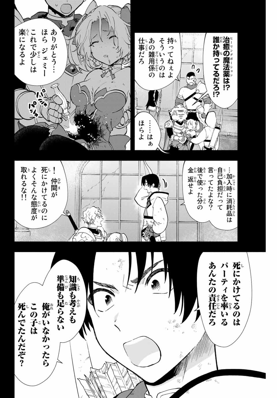Aランクパーティを離脱した俺は、元教え子たちと迷宮深部を目指す。 - raw - 第7話 - https://jpee.aabb.to/JPEE/22545/ohqevaol0ux.jpg