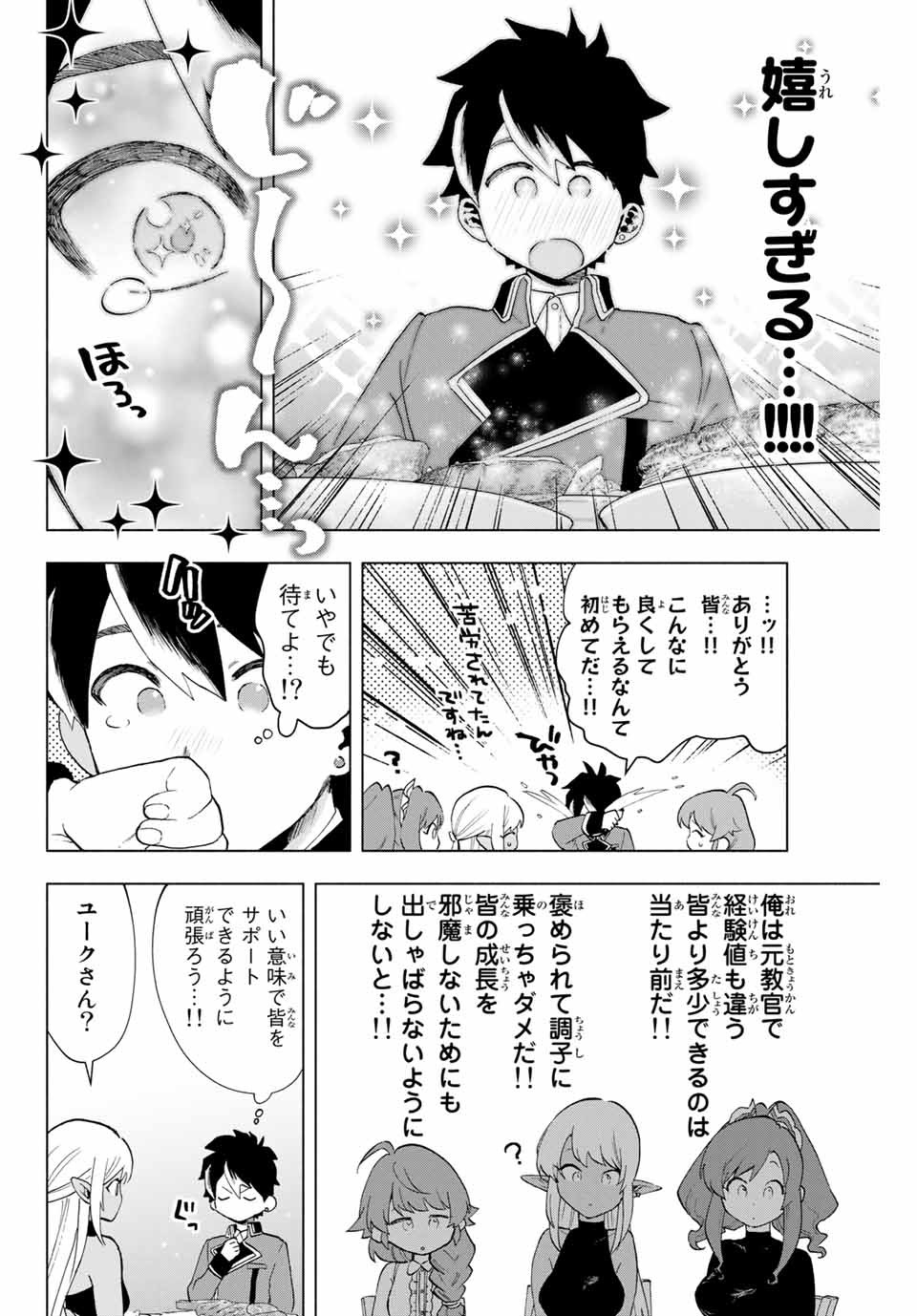 Aランクパーティを離脱した俺は、元教え子たちと迷宮深部を目指す。 - raw - 第7話 - https://jpee.aabb.to/JPEE/22545/rd3vs5mgowz.jpg
