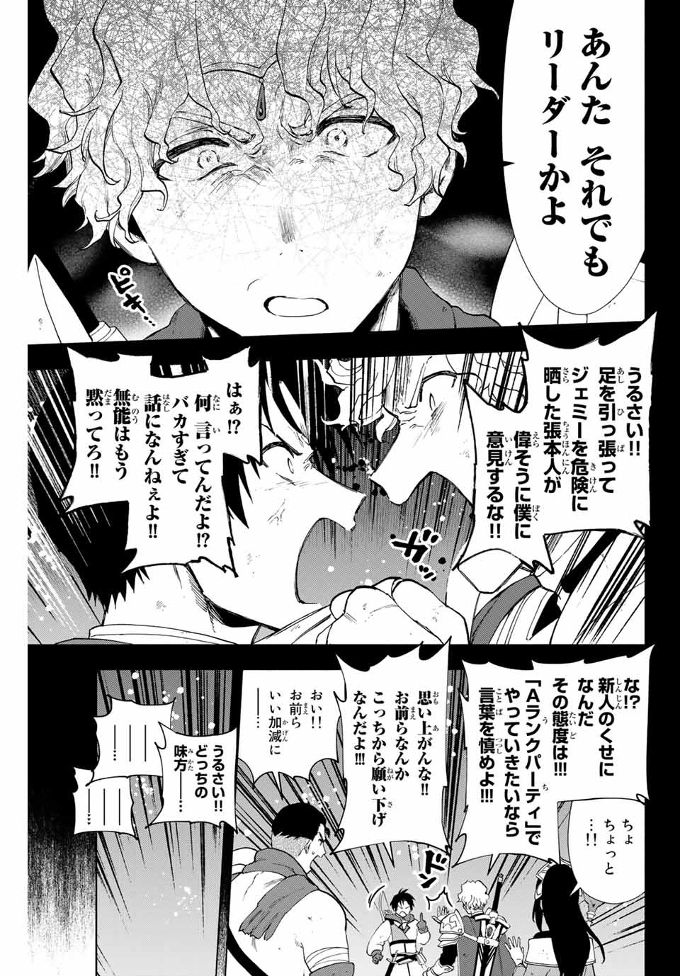Aランクパーティを離脱した俺は、元教え子たちと迷宮深部を目指す。 - raw - 第7話 - https://jpee.aabb.to/JPEE/22545/tzbozc2flb0.jpg