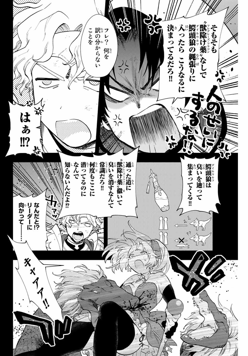 Aランクパーティを離脱した俺は、元教え子たちと迷宮深部を目指す。 - raw - 第7話 - https://jpee.aabb.to/JPEE/22545/vv005zzmdpb.jpg