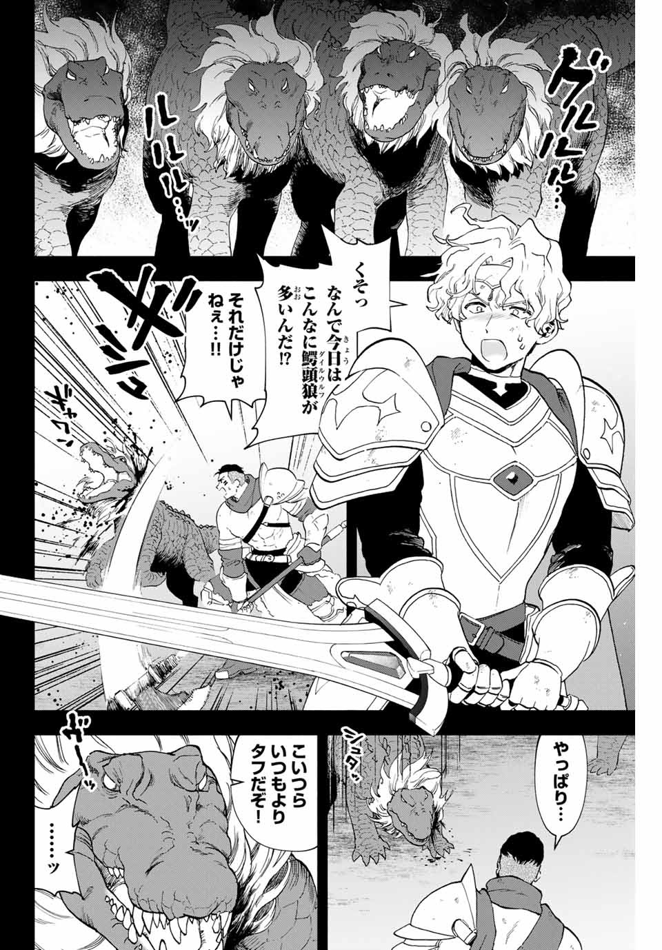 Aランクパーティを離脱した俺は、元教え子たちと迷宮深部を目指す。 - raw - 第7話 - https://jpee.aabb.to/JPEE/22545/ysgh1v3achy.jpg