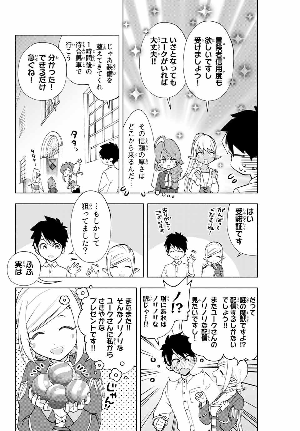 Aランクパーティを離脱した俺は、元教え子たちと迷宮深部を目指す。 - raw - 第9話 - https://jpee.aabb.to/JPEE/22547/1wwei5ojvrc.jpg