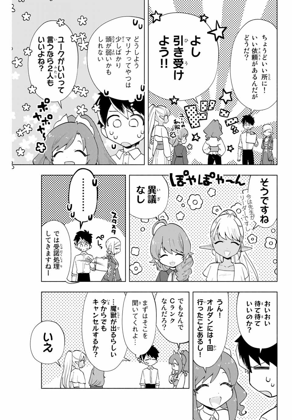 Aランクパーティを離脱した俺は、元教え子たちと迷宮深部を目指す。 - raw - 第9話 - https://jpee.aabb.to/JPEE/22547/5ncqfbpxida.jpg