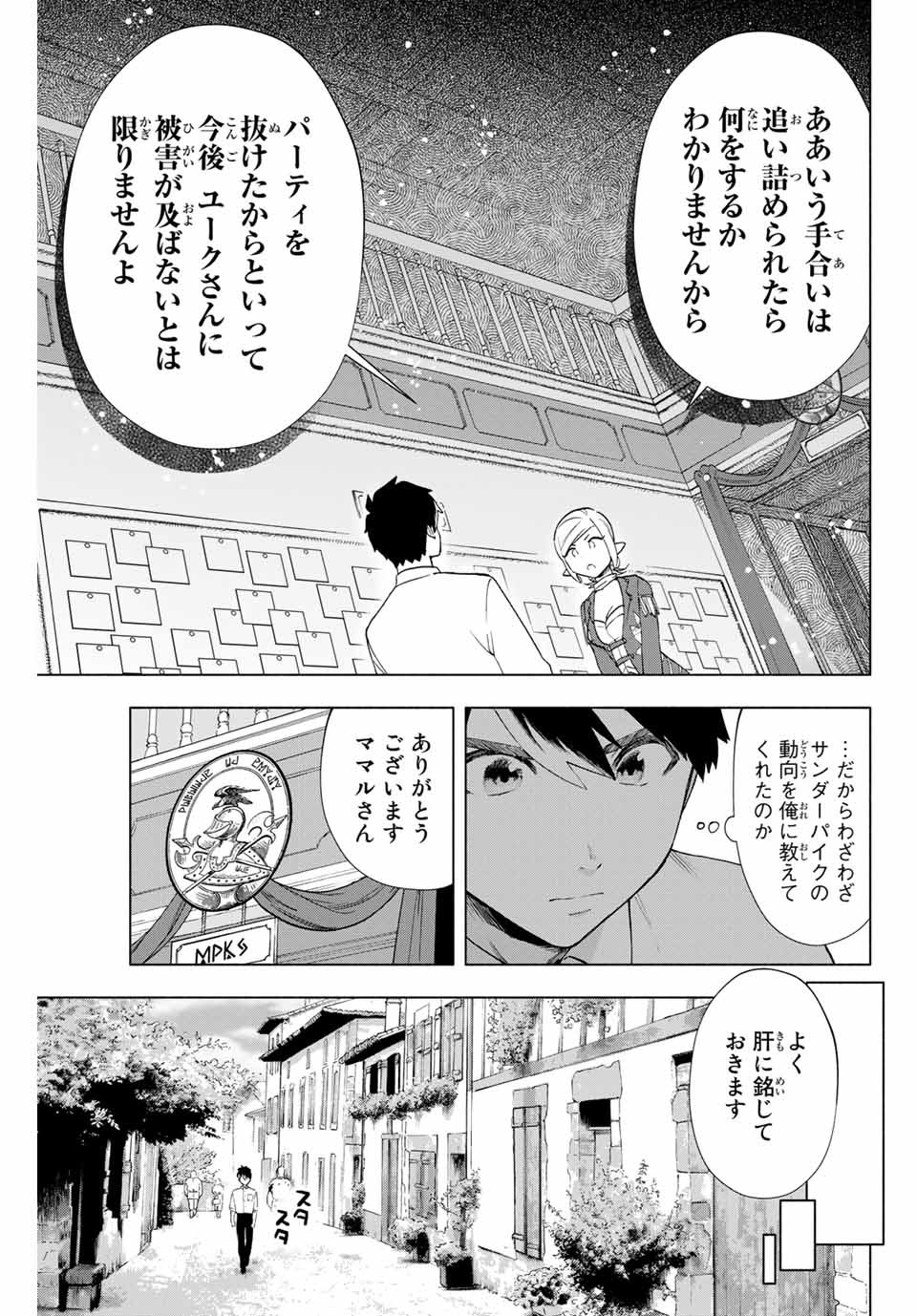 Aランクパーティを離脱した俺は、元教え子たちと迷宮深部を目指す。 - raw - 第9話 - https://jpee.aabb.to/JPEE/22547/5yogb0mobh0.jpg