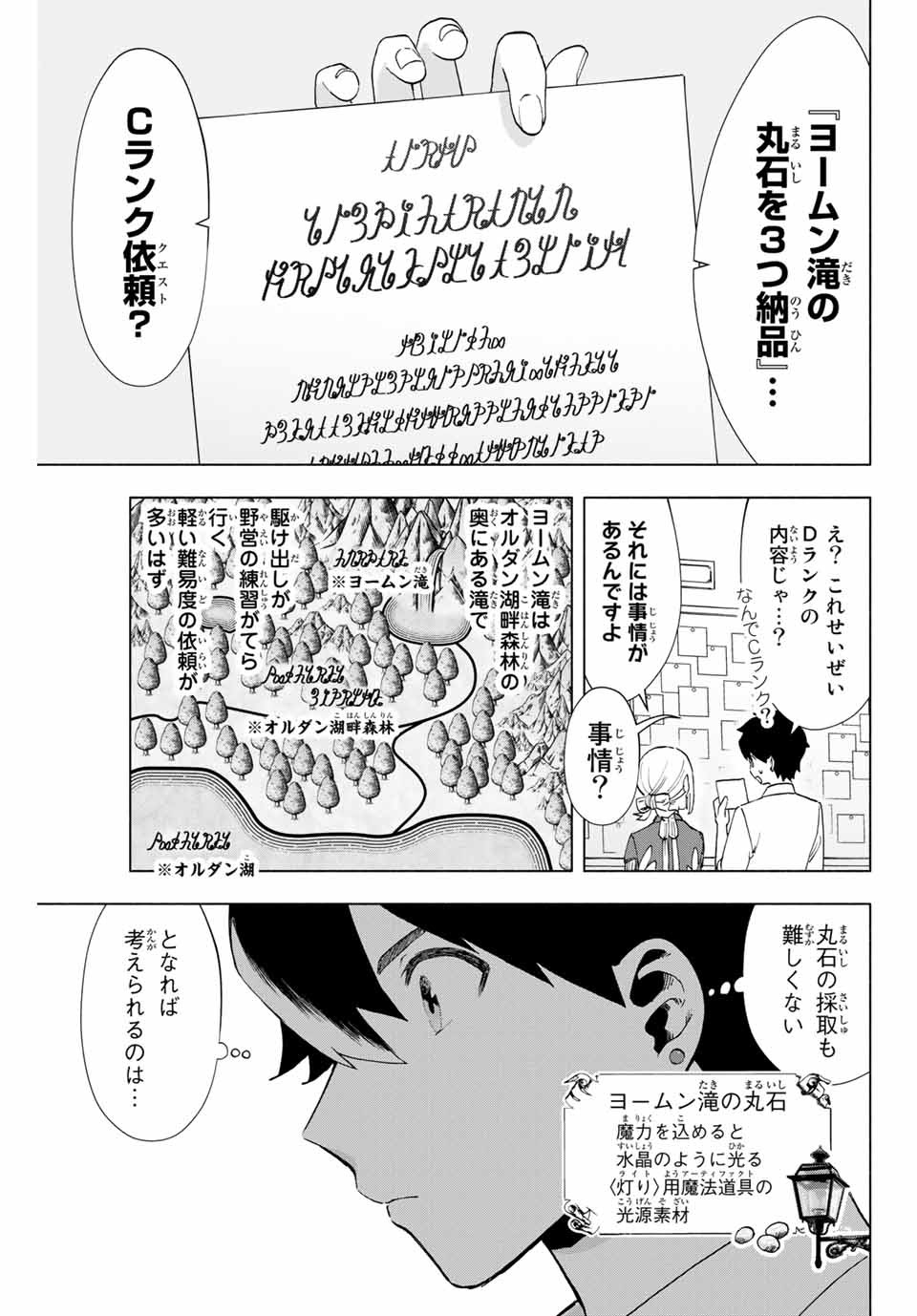 Aランクパーティを離脱した俺は、元教え子たちと迷宮深部を目指す。 - raw - 第9話 - https://jpee.aabb.to/JPEE/22547/axndnxivd5l.jpg