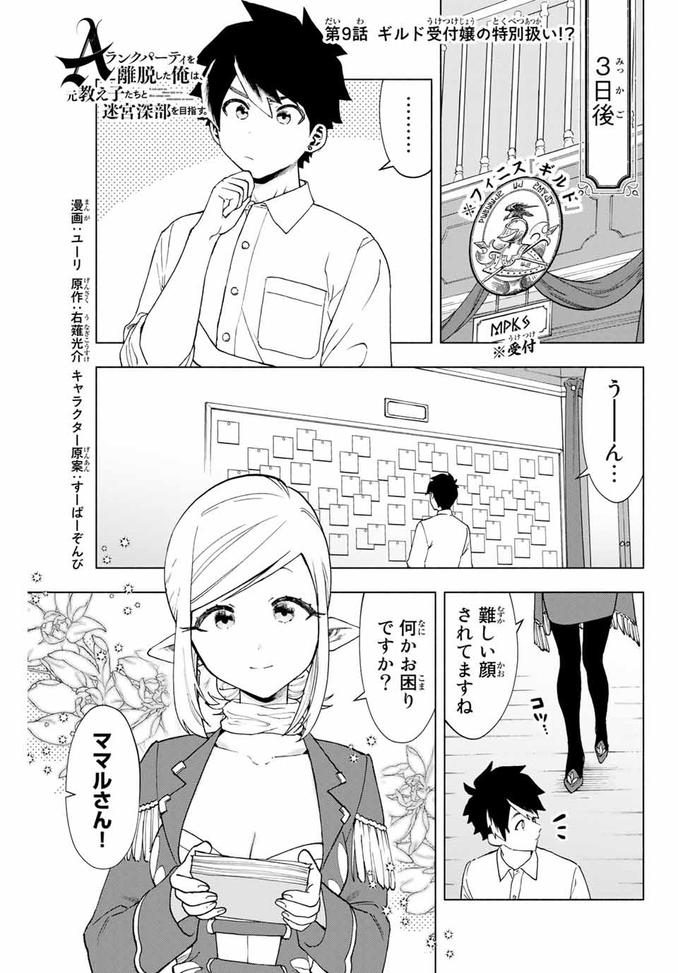 Aランクパーティを離脱した俺は、元教え子たちと迷宮深部を目指す。 - raw - 第9話 - https://jpee.aabb.to/JPEE/22547/guuklu3e5v1.jpg