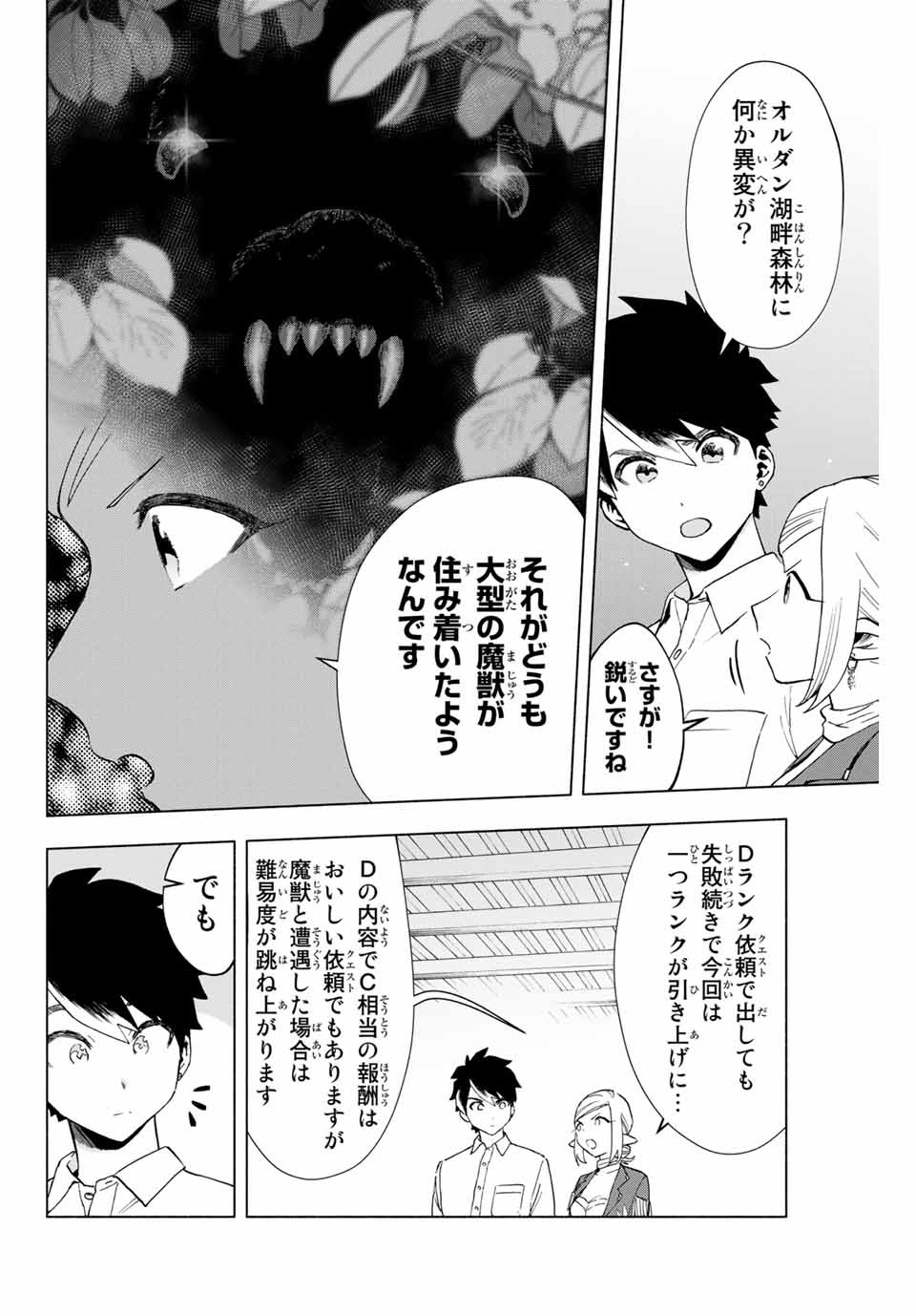 Aランクパーティを離脱した俺は、元教え子たちと迷宮深部を目指す。 - raw - 第9話 - https://jpee.aabb.to/JPEE/22547/iqqwfqlmhox.jpg