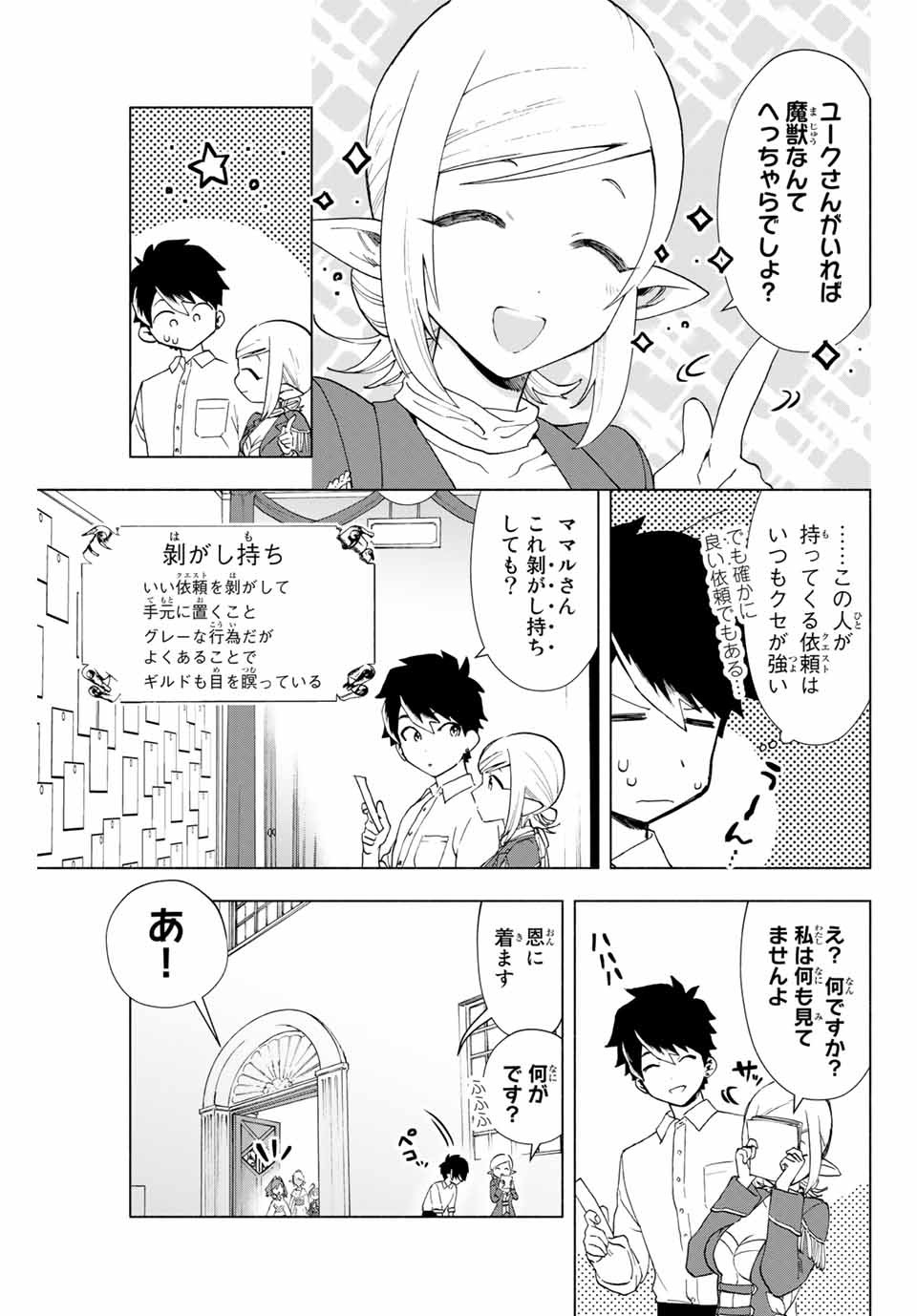 Aランクパーティを離脱した俺は、元教え子たちと迷宮深部を目指す。 - raw - 第9話 - https://jpee.aabb.to/JPEE/22547/lmbeo3eh4eb.jpg