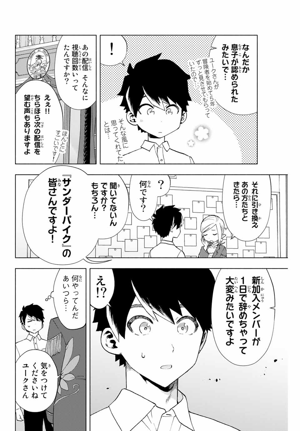 Aランクパーティを離脱した俺は、元教え子たちと迷宮深部を目指す。 - raw - 第9話 - https://jpee.aabb.to/JPEE/22547/qceb2kezkbq.jpg