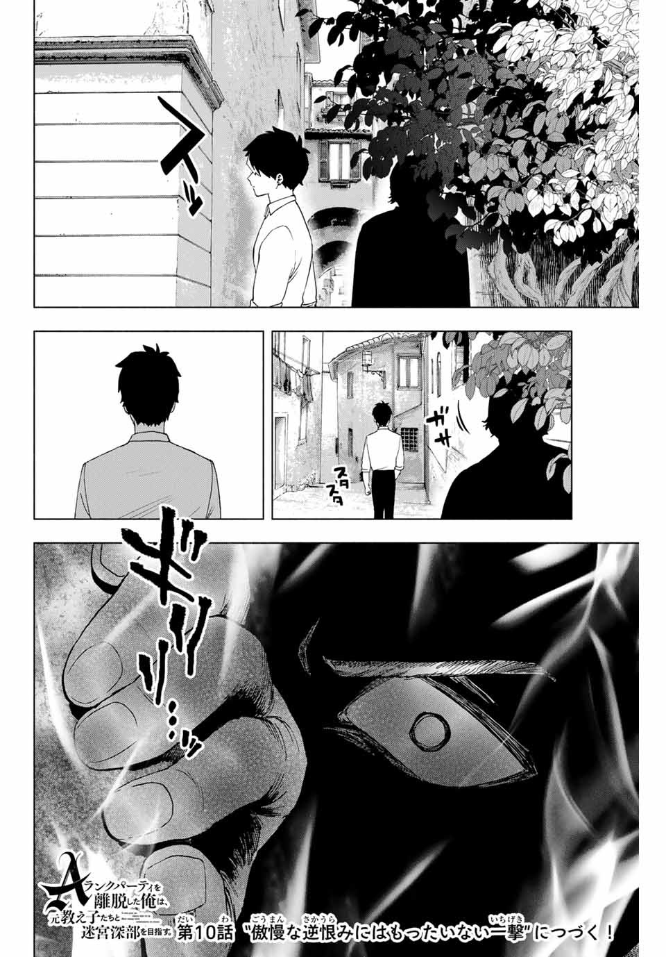 Aランクパーティを離脱した俺は、元教え子たちと迷宮深部を目指す。 - raw - 第9話 - https://jpee.aabb.to/JPEE/22547/v5xnablhudo.jpg