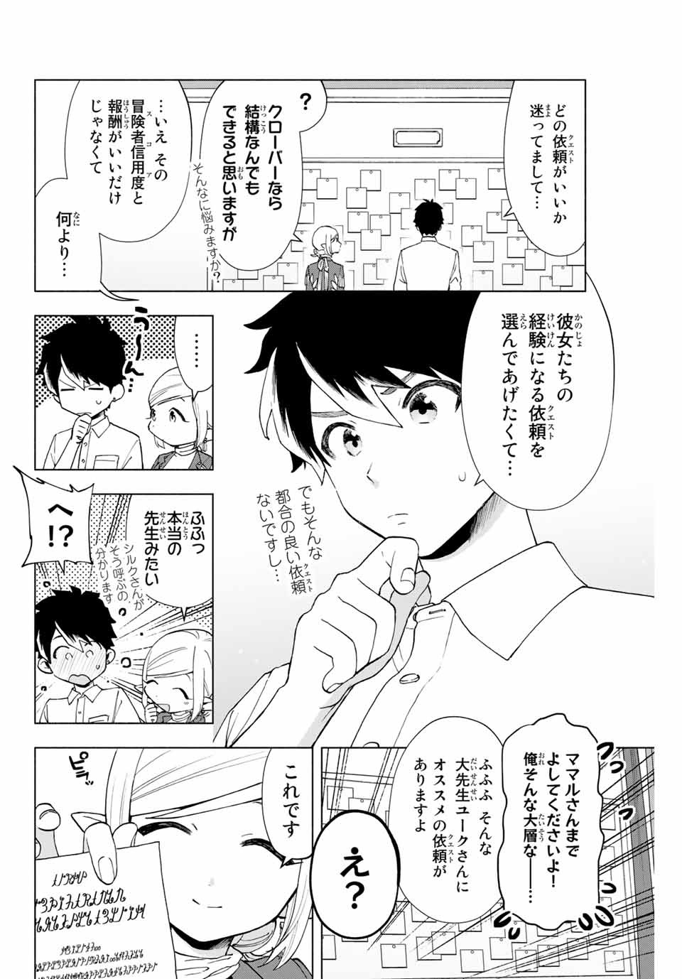 Aランクパーティを離脱した俺は、元教え子たちと迷宮深部を目指す。 - raw - 第9話 - https://jpee.aabb.to/JPEE/22547/xleyf0rb0bg.jpg