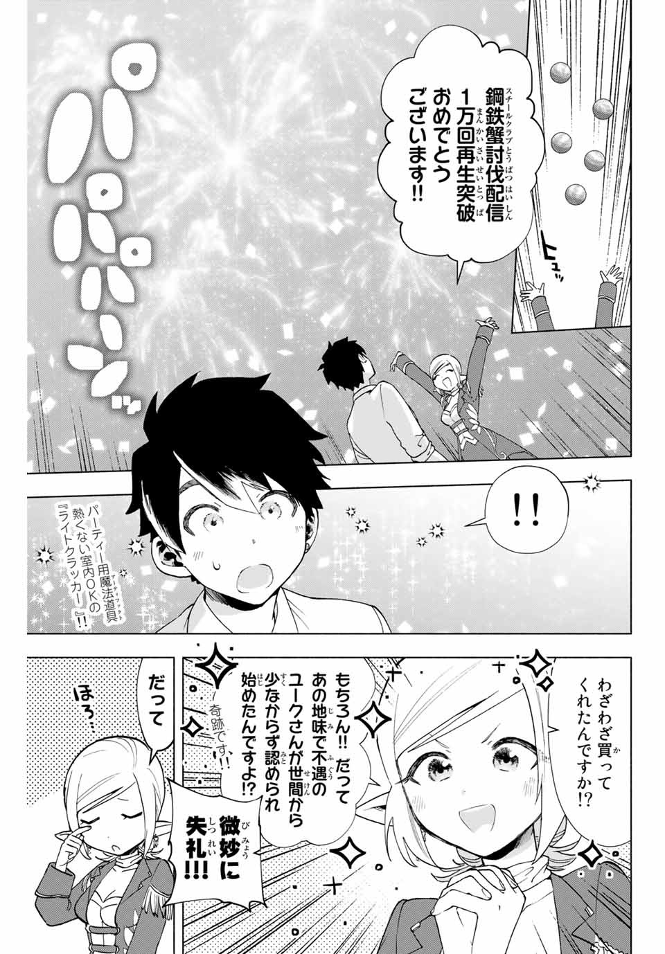 Aランクパーティを離脱した俺は、元教え子たちと迷宮深部を目指す。 - raw - 第9話 - https://jpee.aabb.to/JPEE/22547/xv4q2kcn1mi.jpg