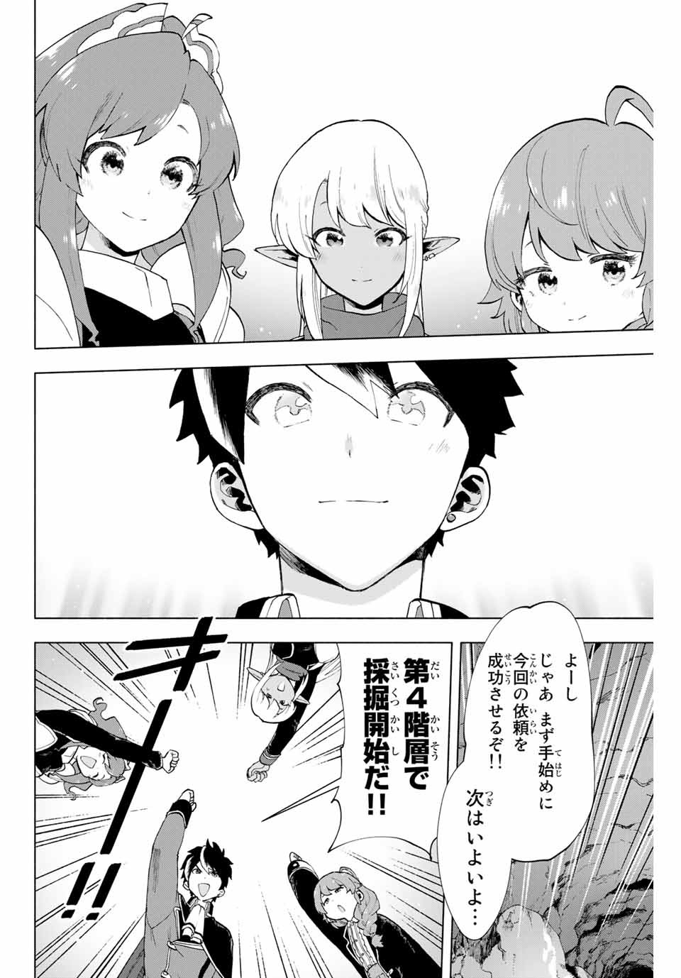 Aランクパーティを離脱した俺は、元教え子たちと迷宮深部を目指す。 - raw - 第3話 - https://jpee.aabb.to/JPEE/22549/20rugv2ltdh.jpg