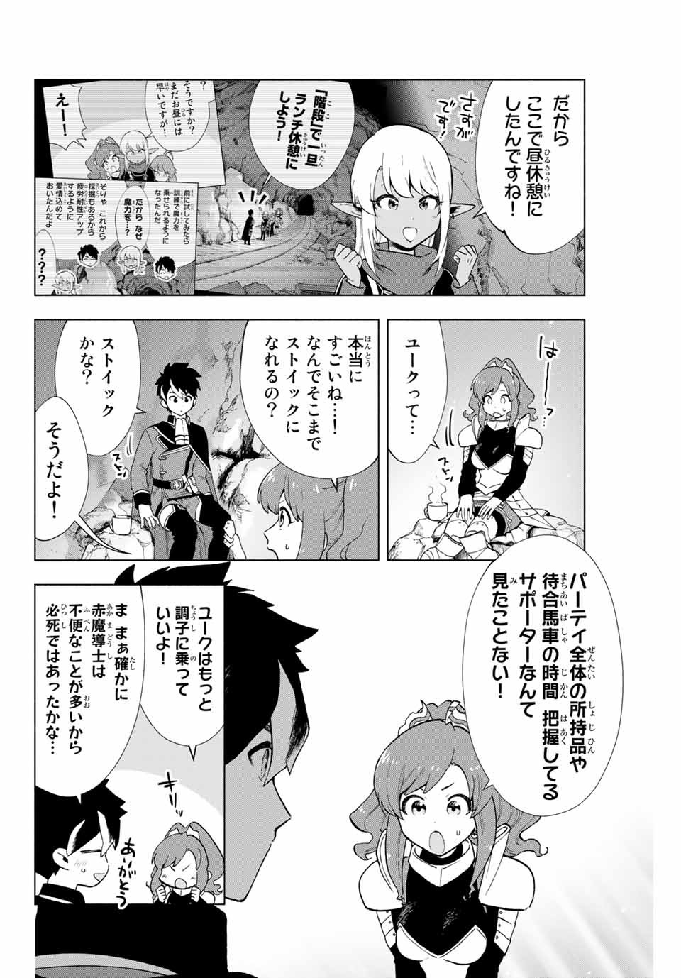 Aランクパーティを離脱した俺は、元教え子たちと迷宮深部を目指す。 - raw - 第3話 - https://jpee.aabb.to/JPEE/22549/24dc5344rmt.jpg