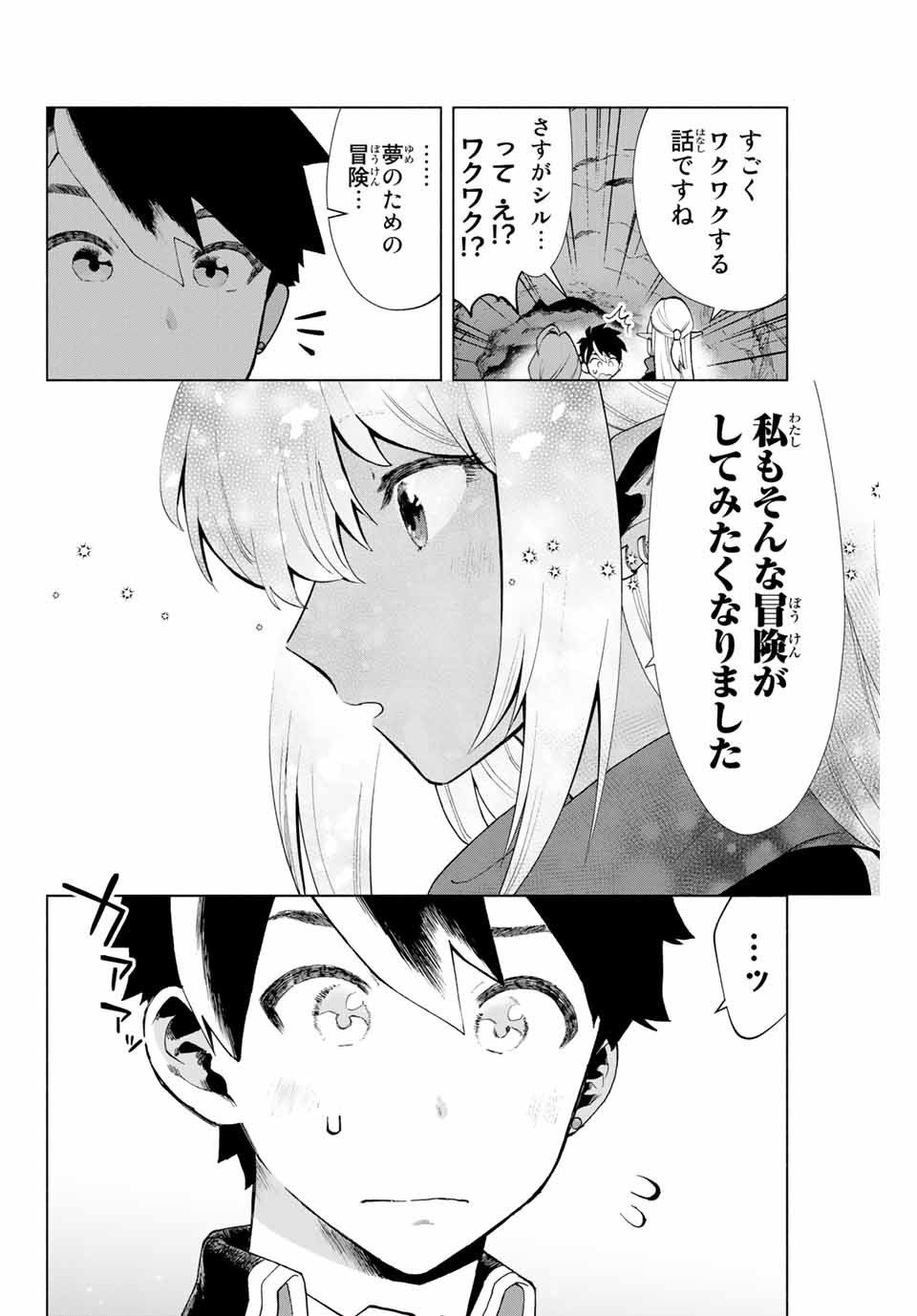 Aランクパーティを離脱した俺は、元教え子たちと迷宮深部を目指す。 - raw - 第3話 - https://jpee.aabb.to/JPEE/22549/dulfzc3if20.jpg
