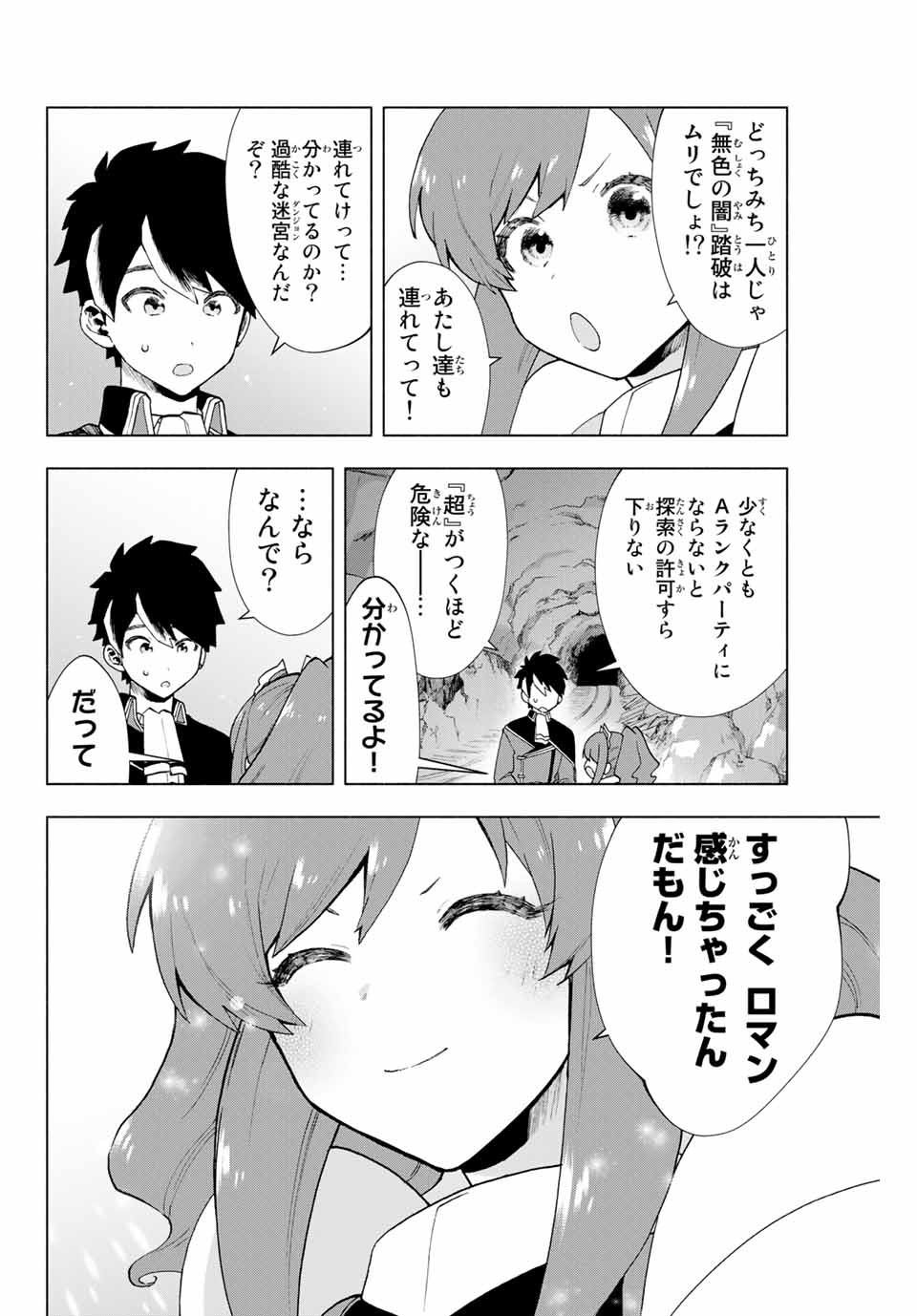 Aランクパーティを離脱した俺は、元教え子たちと迷宮深部を目指す。 - raw - 第3話 - https://jpee.aabb.to/JPEE/22549/elttjvmi1v3.jpg