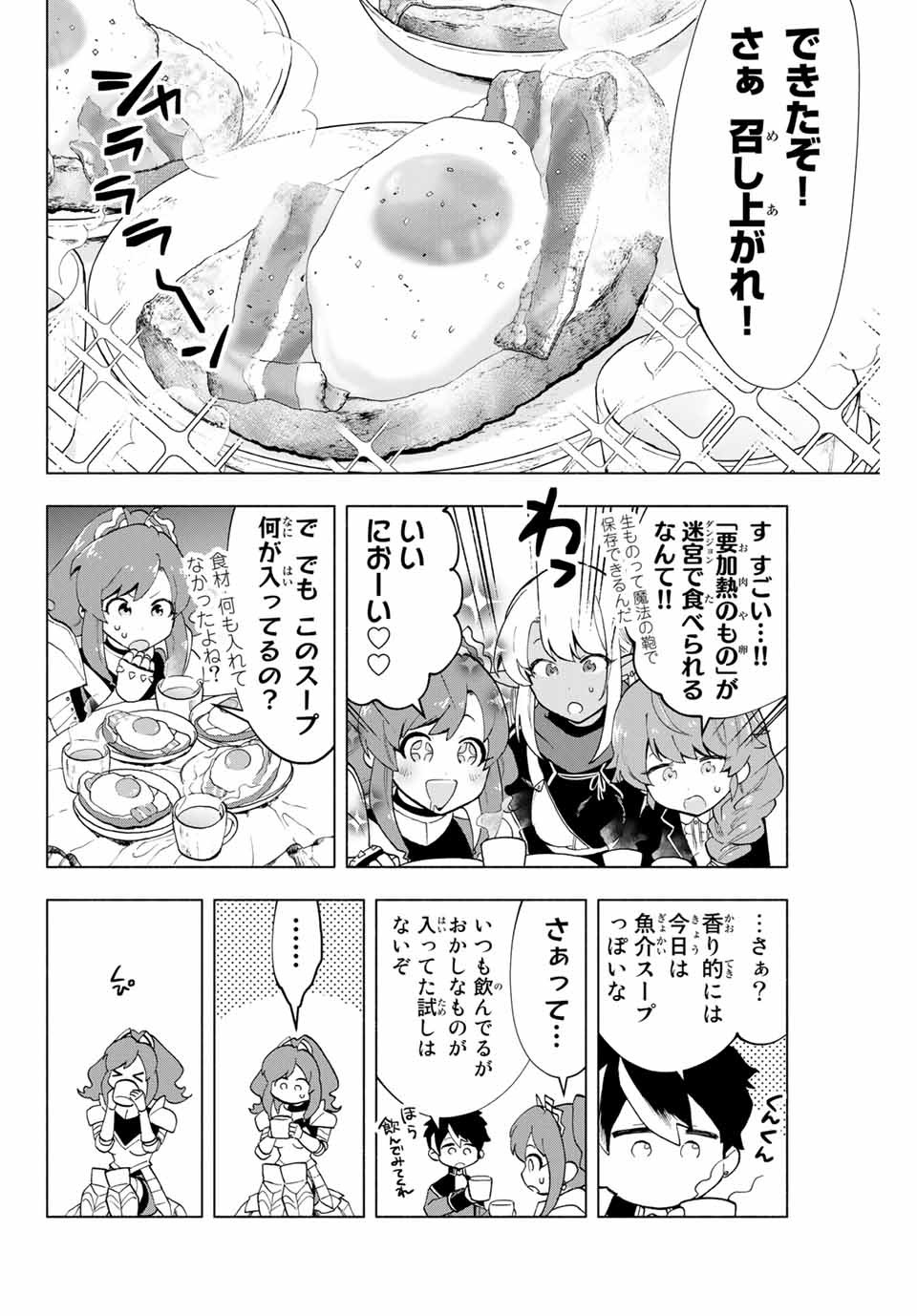 Aランクパーティを離脱した俺は、元教え子たちと迷宮深部を目指す。 - raw - 第3話 - https://jpee.aabb.to/JPEE/22549/hak0wygpkrt.jpg