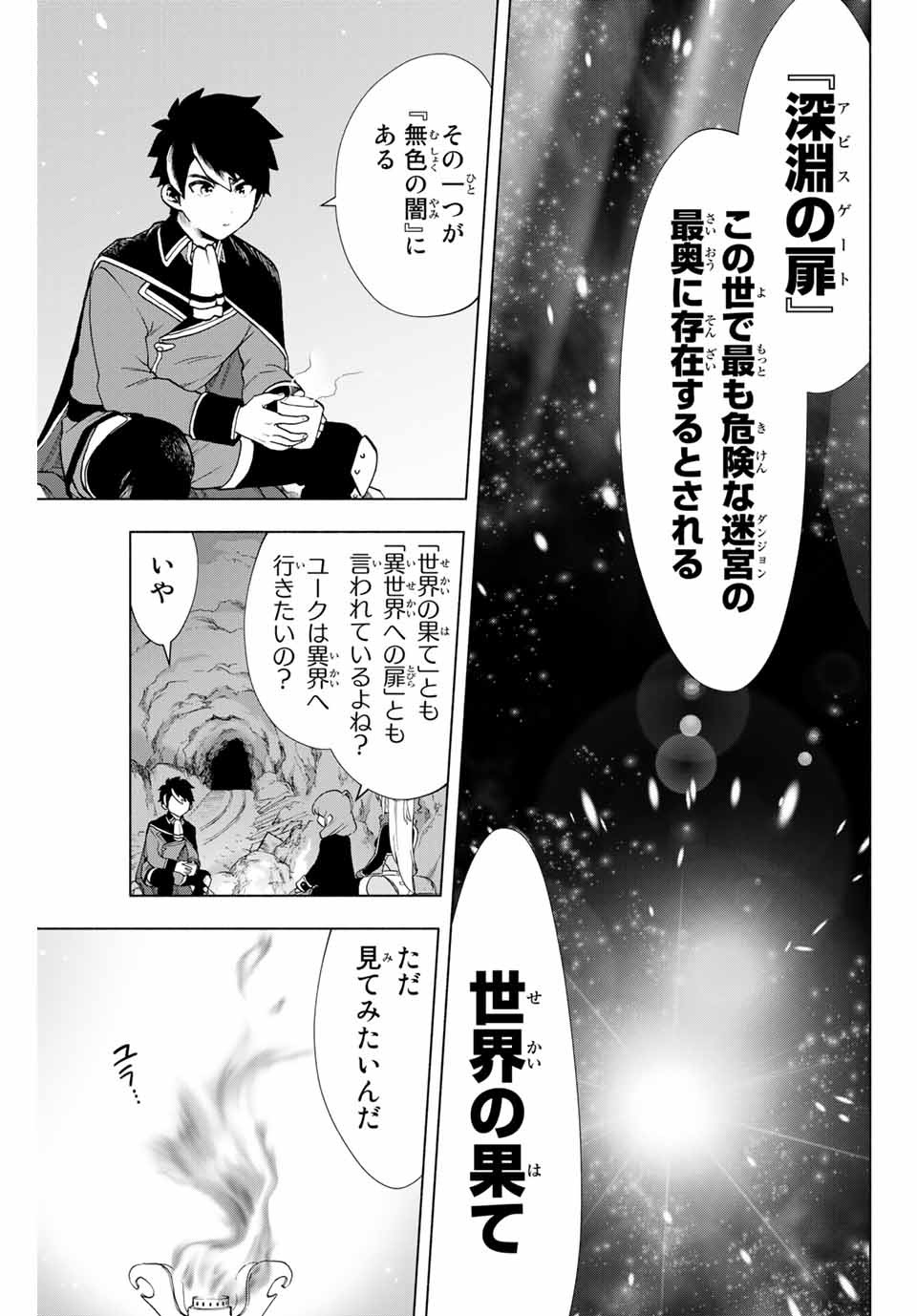 Aランクパーティを離脱した俺は、元教え子たちと迷宮深部を目指す。 - raw - 第3話 - https://jpee.aabb.to/JPEE/22549/lbnce4bzka4.jpg