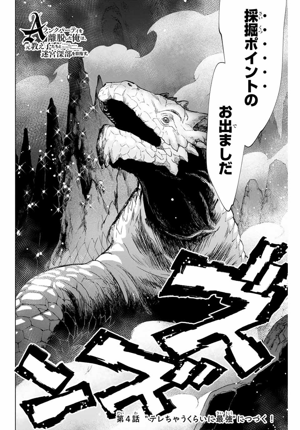 Aランクパーティを離脱した俺は、元教え子たちと迷宮深部を目指す。 - raw - 第3話 - https://jpee.aabb.to/JPEE/22549/plm5joaz0fb.jpg