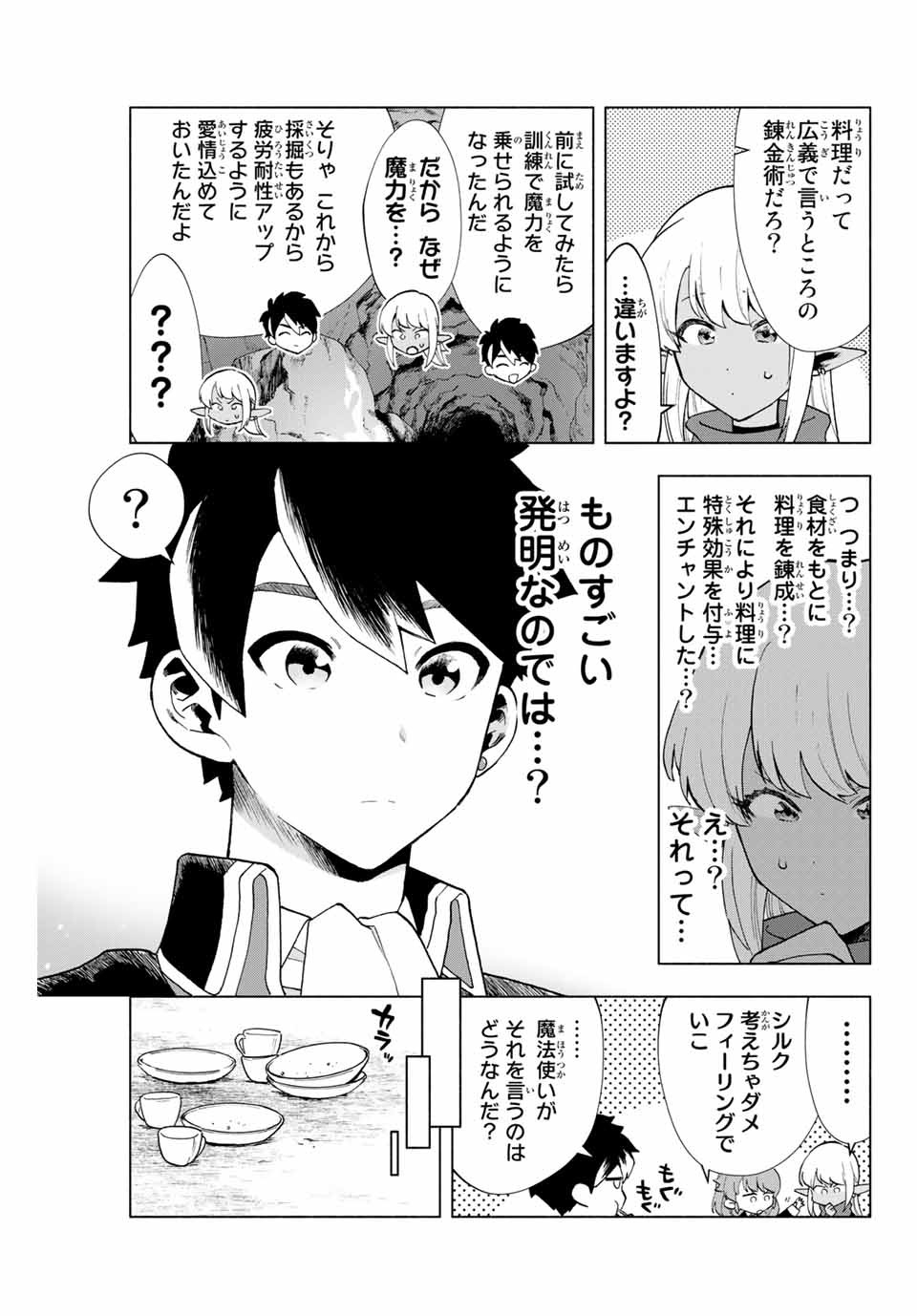 Aランクパーティを離脱した俺は、元教え子たちと迷宮深部を目指す。 - raw - 第3話 - https://jpee.aabb.to/JPEE/22549/pvfsn3gtxxz.jpg