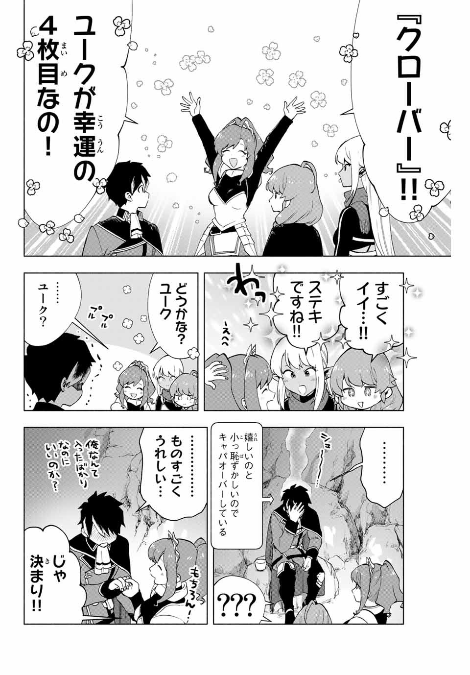 Aランクパーティを離脱した俺は、元教え子たちと迷宮深部を目指す。 - raw - 第3話 - https://jpee.aabb.to/JPEE/22549/pyejxlf0lcw.jpg