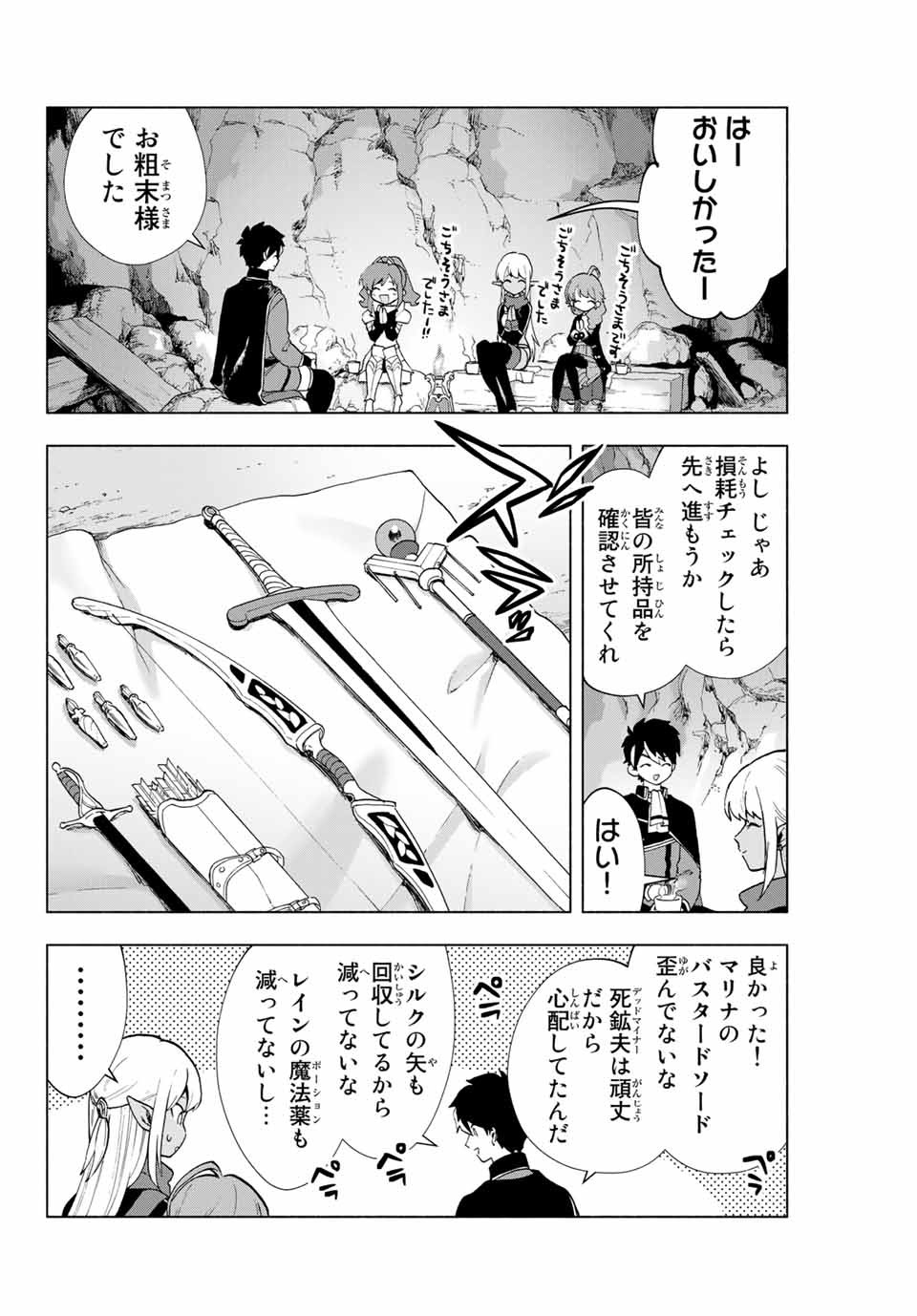 Aランクパーティを離脱した俺は、元教え子たちと迷宮深部を目指す。 - raw - 第3話 - https://jpee.aabb.to/JPEE/22549/qrpbgsuz0gy.jpg