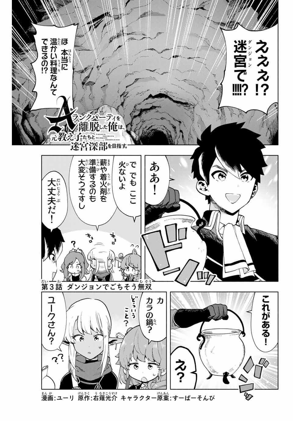 Aランクパーティを離脱した俺は、元教え子たちと迷宮深部を目指す。 - raw - 第3話 - https://jpee.aabb.to/JPEE/22549/rspb2hxpcwp.jpg